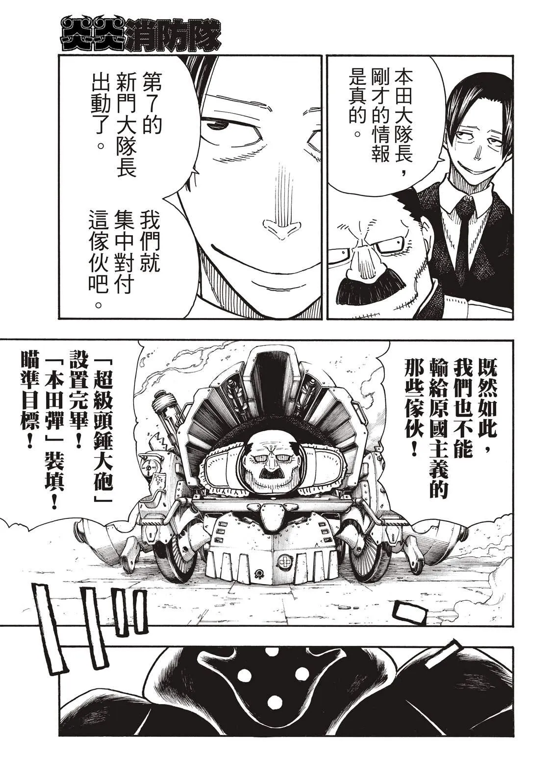 第223话 火爆小子现身 第16页