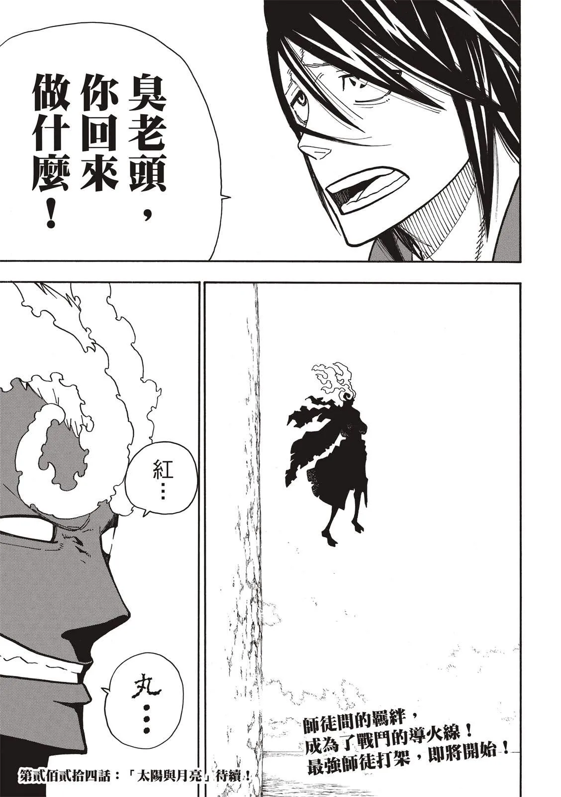第223话 火爆小子现身 第18页