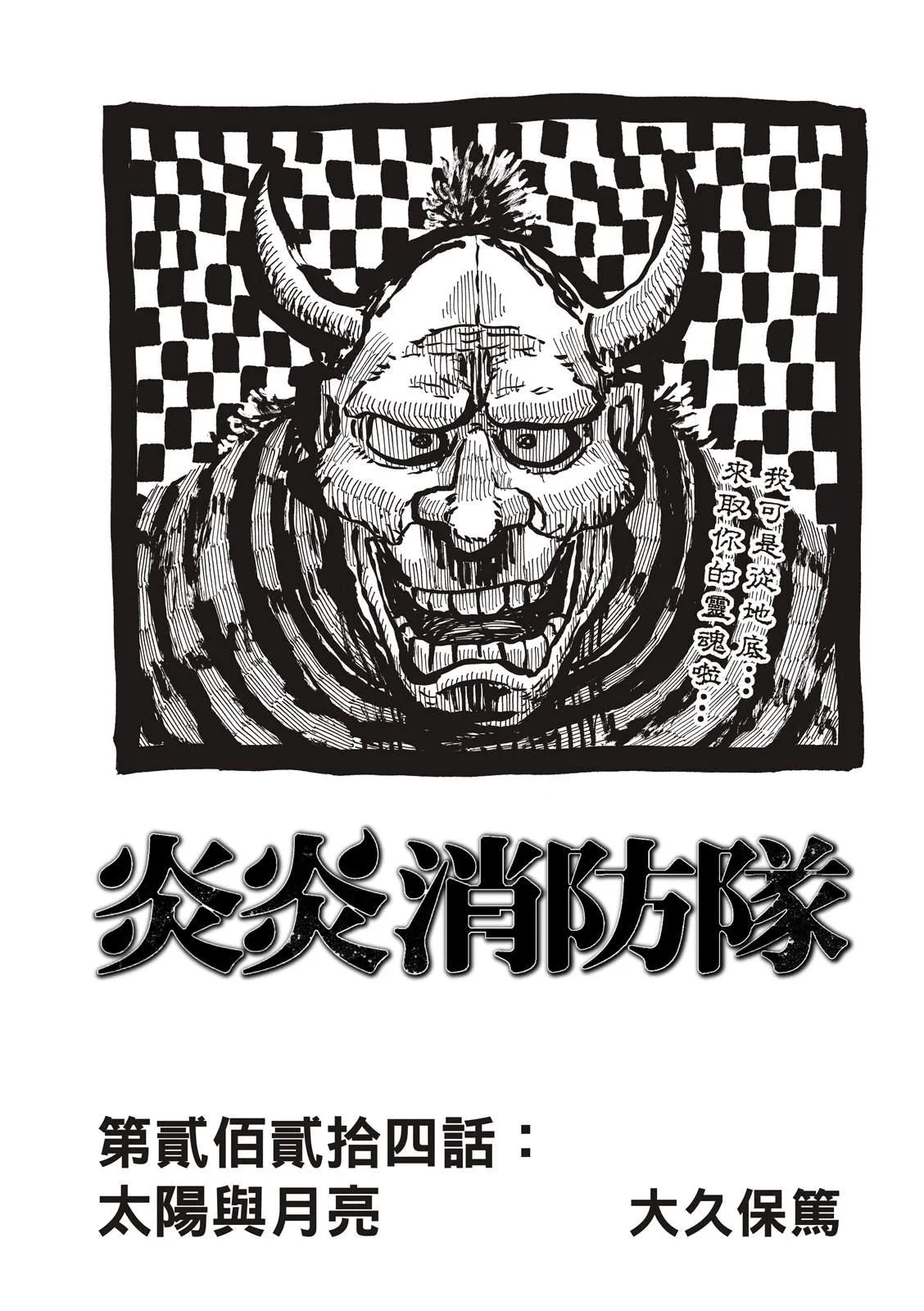 第224话 太阳与月亮 第1页
