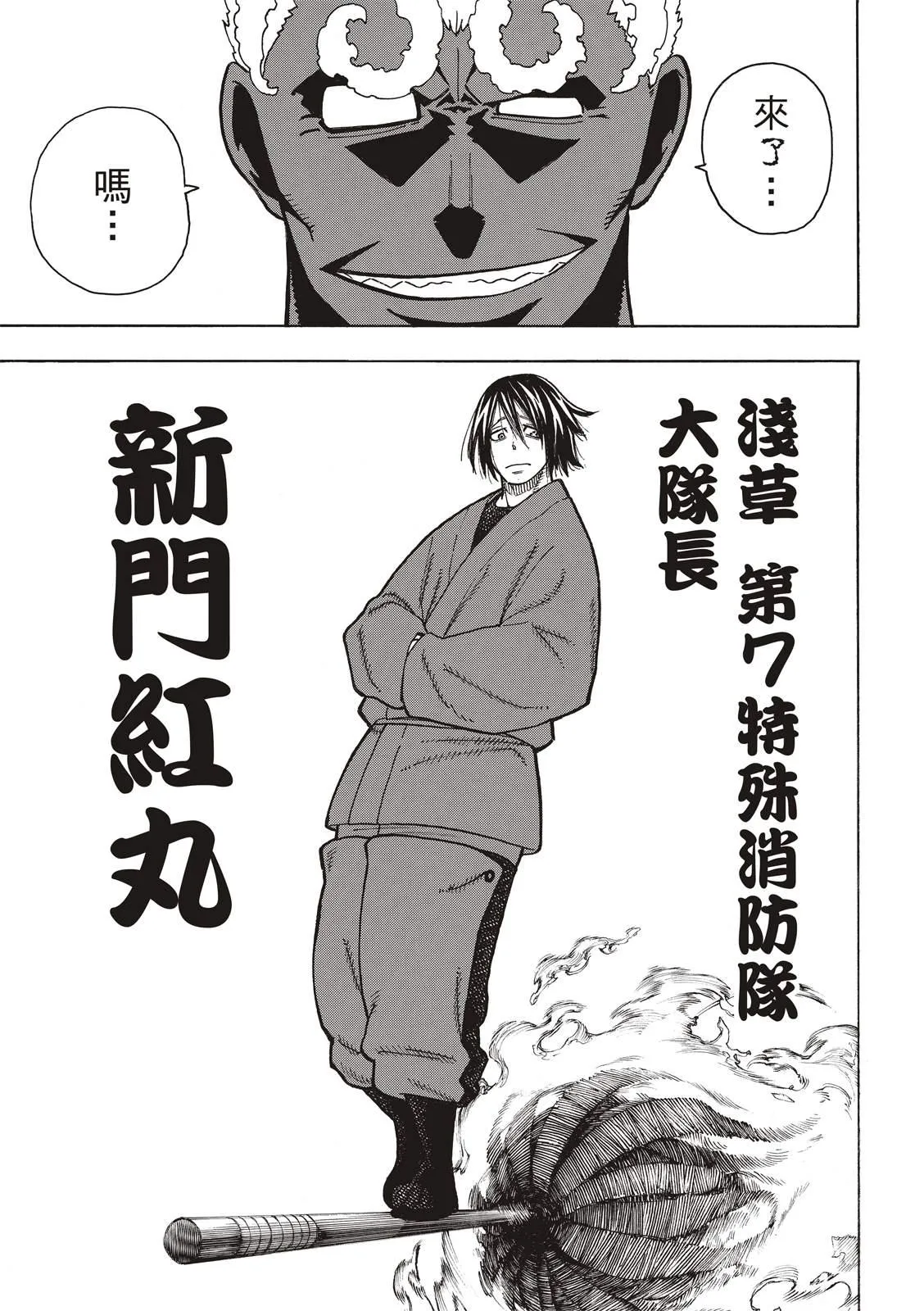 第224话 太阳与月亮 第3页