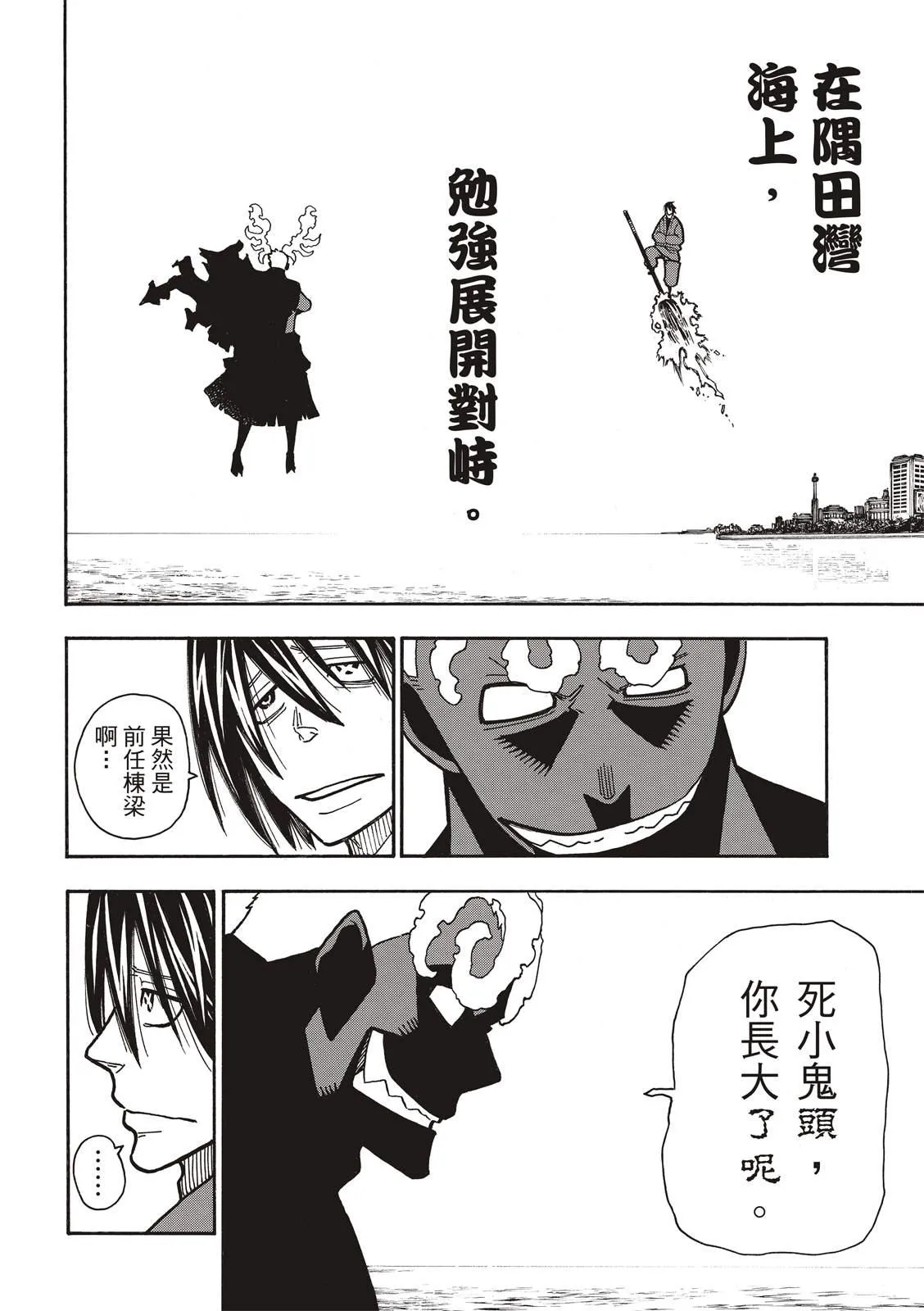 第224话 太阳与月亮 第4页
