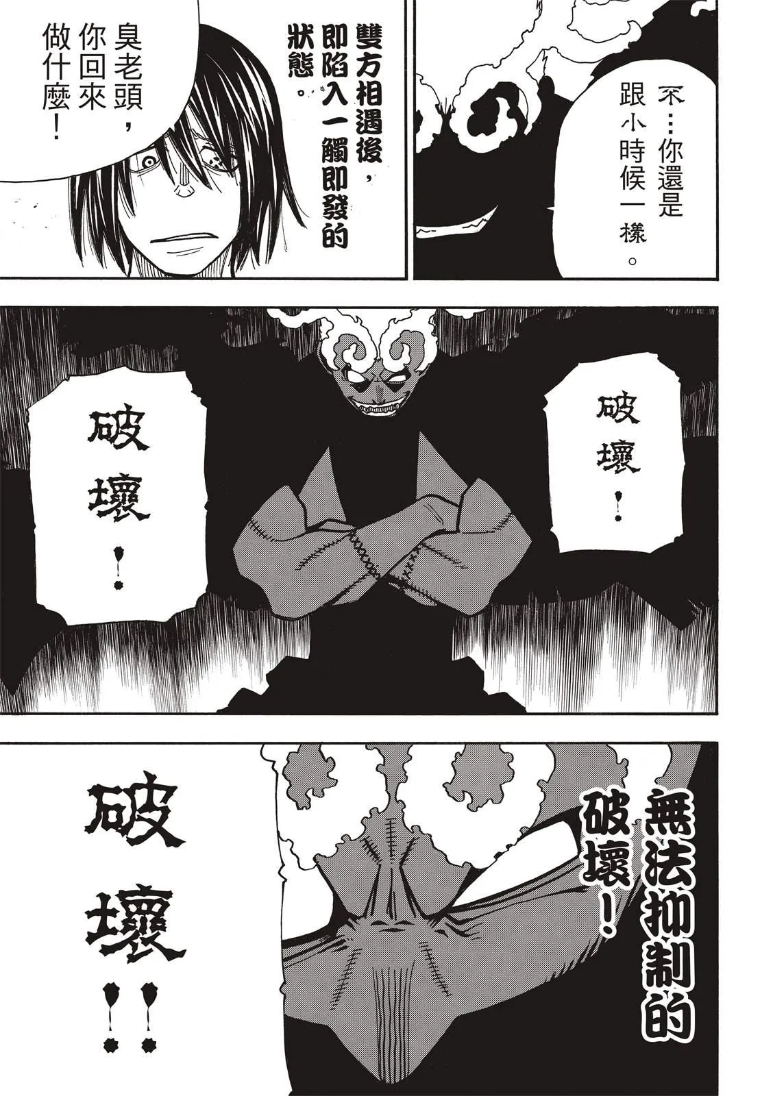 第224话 太阳与月亮 第5页