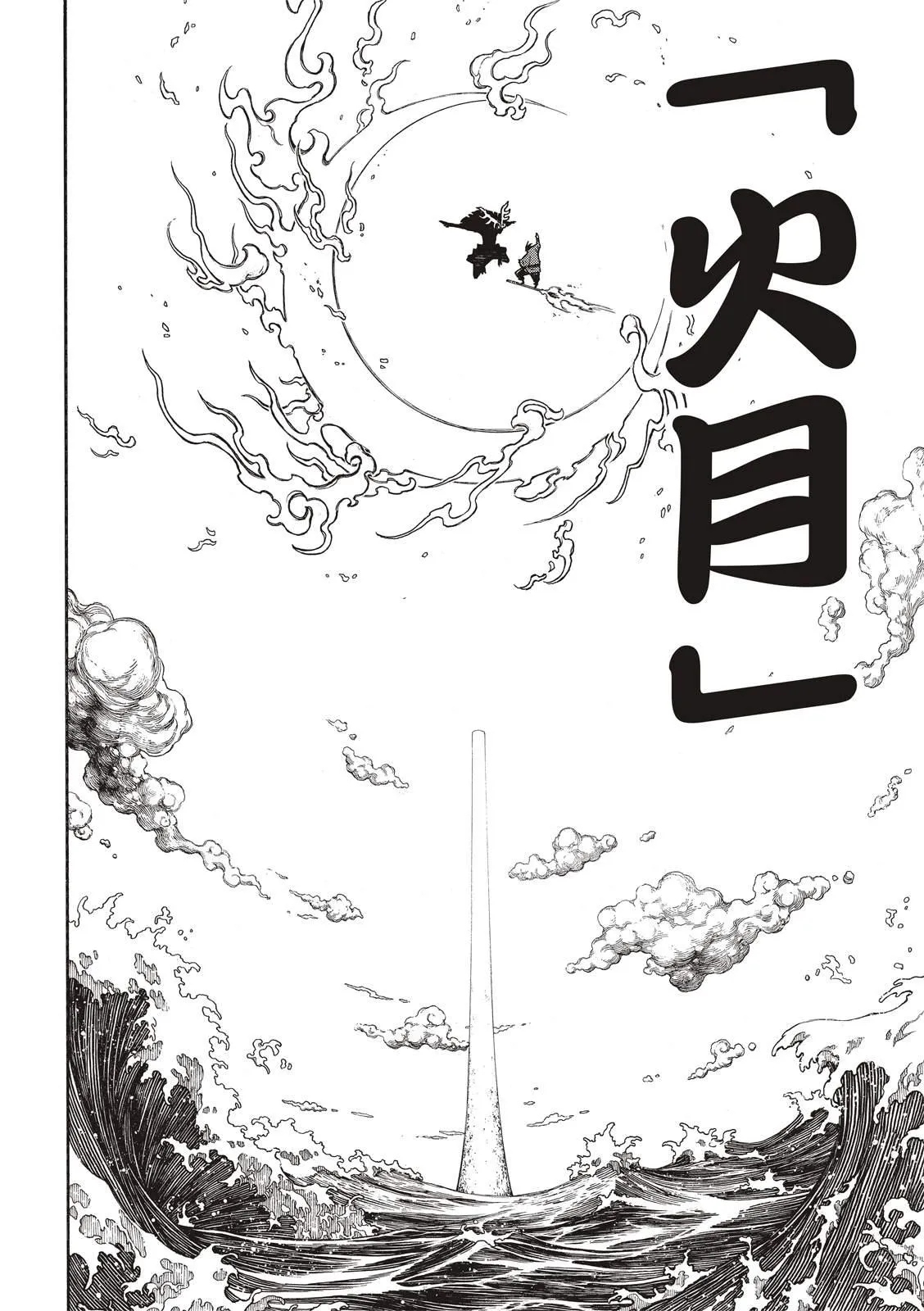 第224话 太阳与月亮 第8页