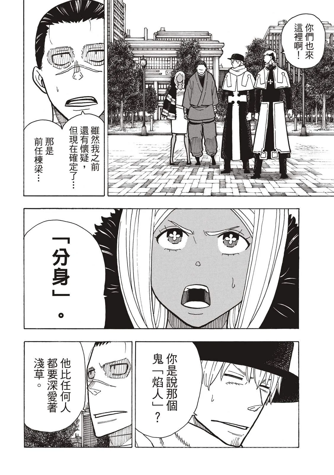 第224话 太阳与月亮 第10页