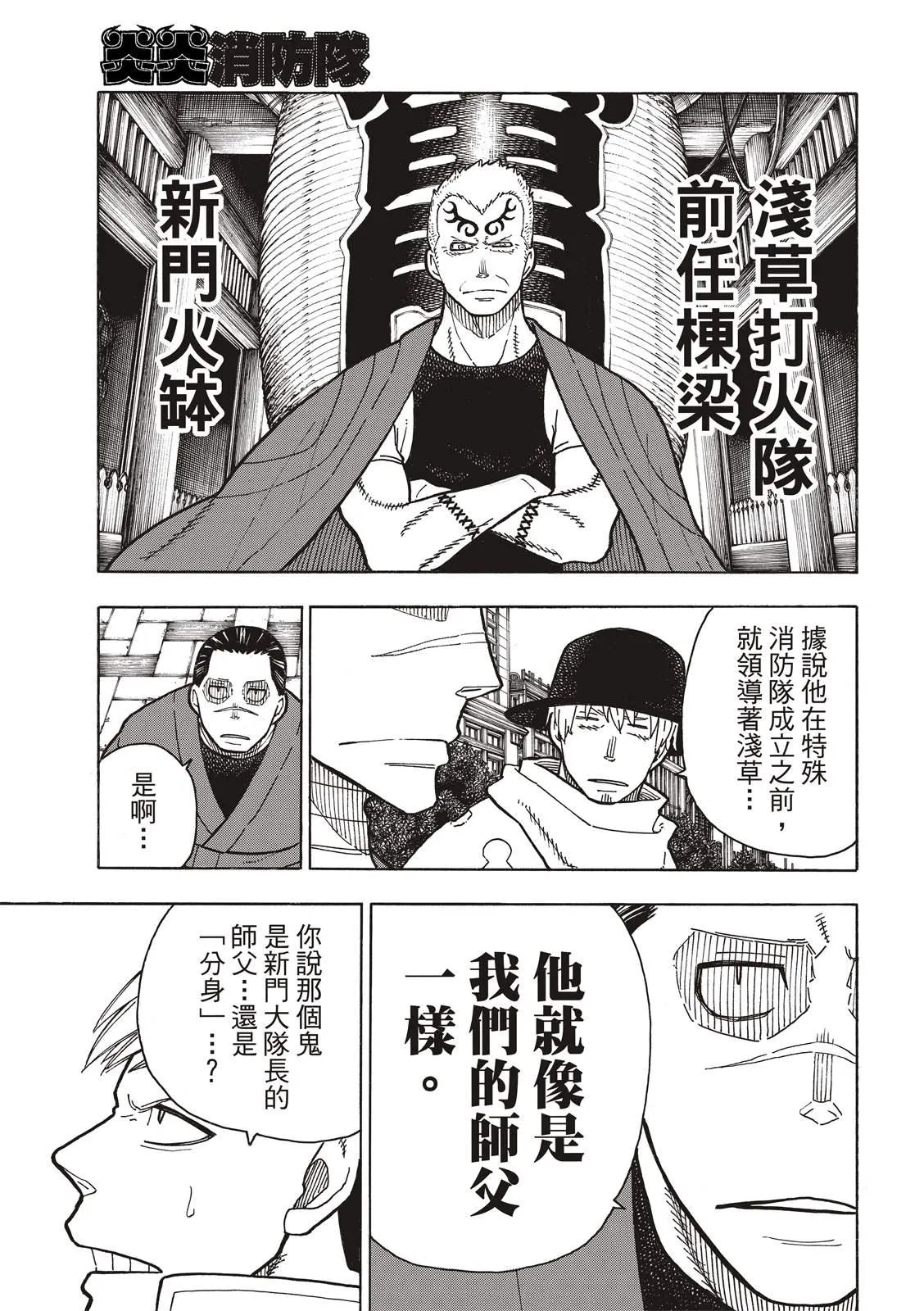 第224话 太阳与月亮 第11页