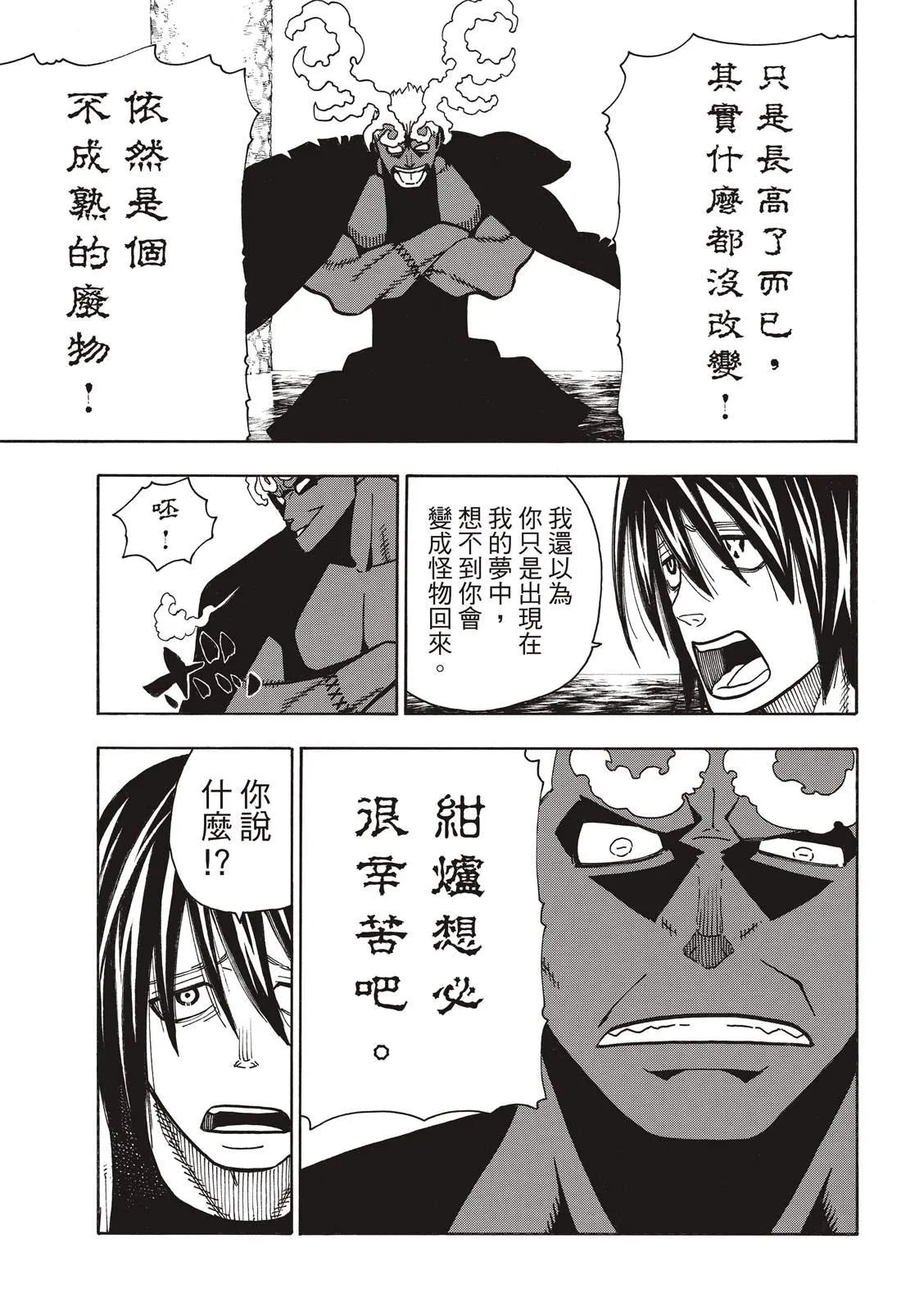 第224话 太阳与月亮 第17页