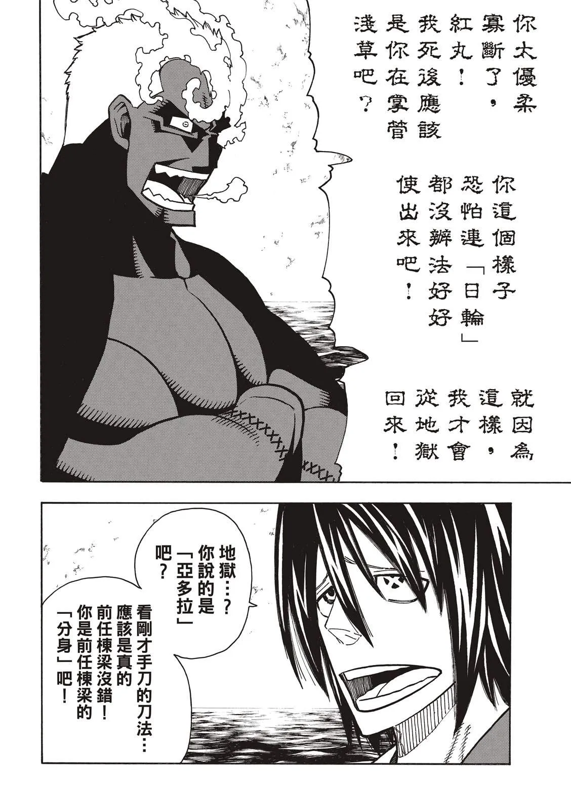 第224话 太阳与月亮 第18页