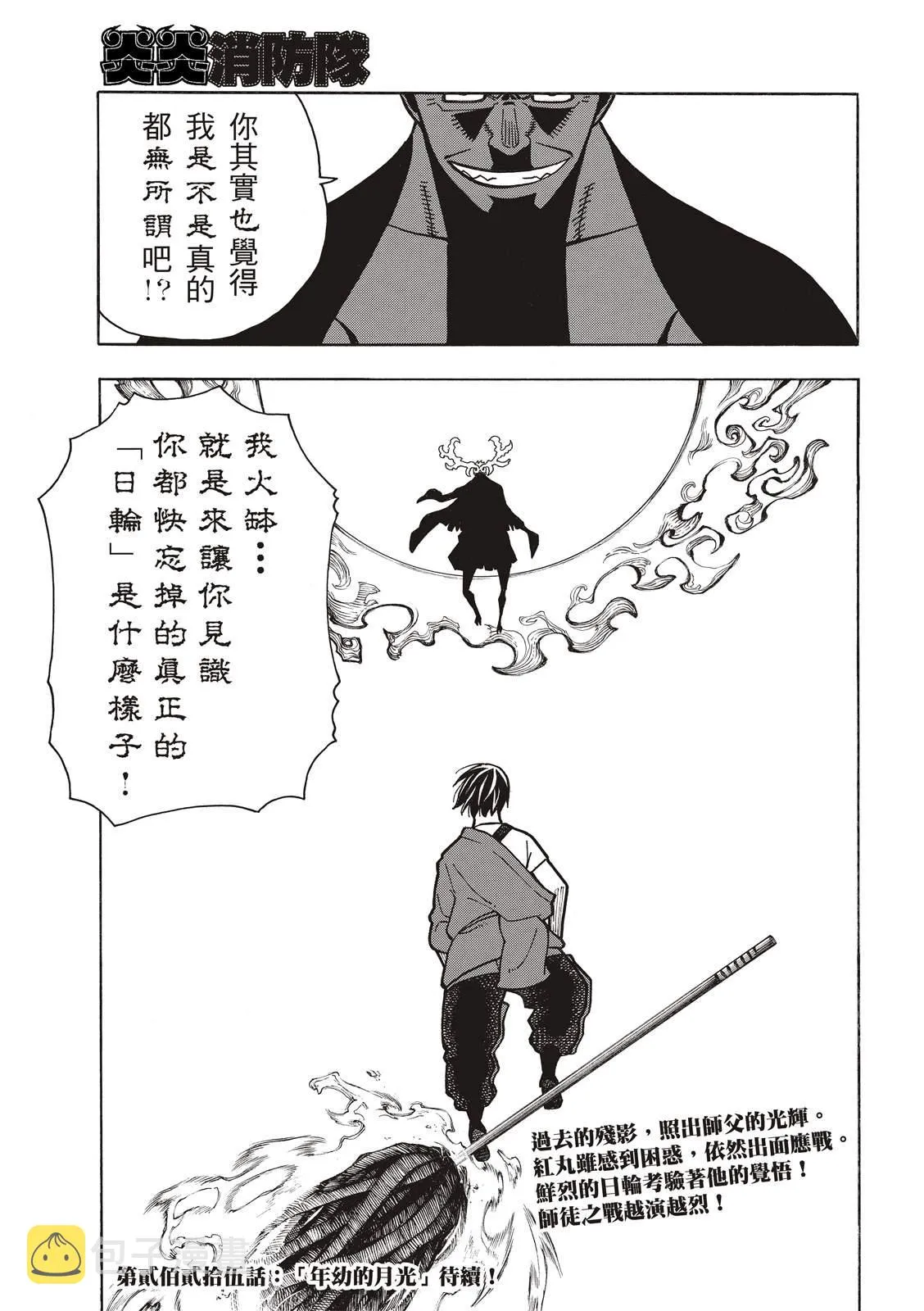 第224话 太阳与月亮 第19页