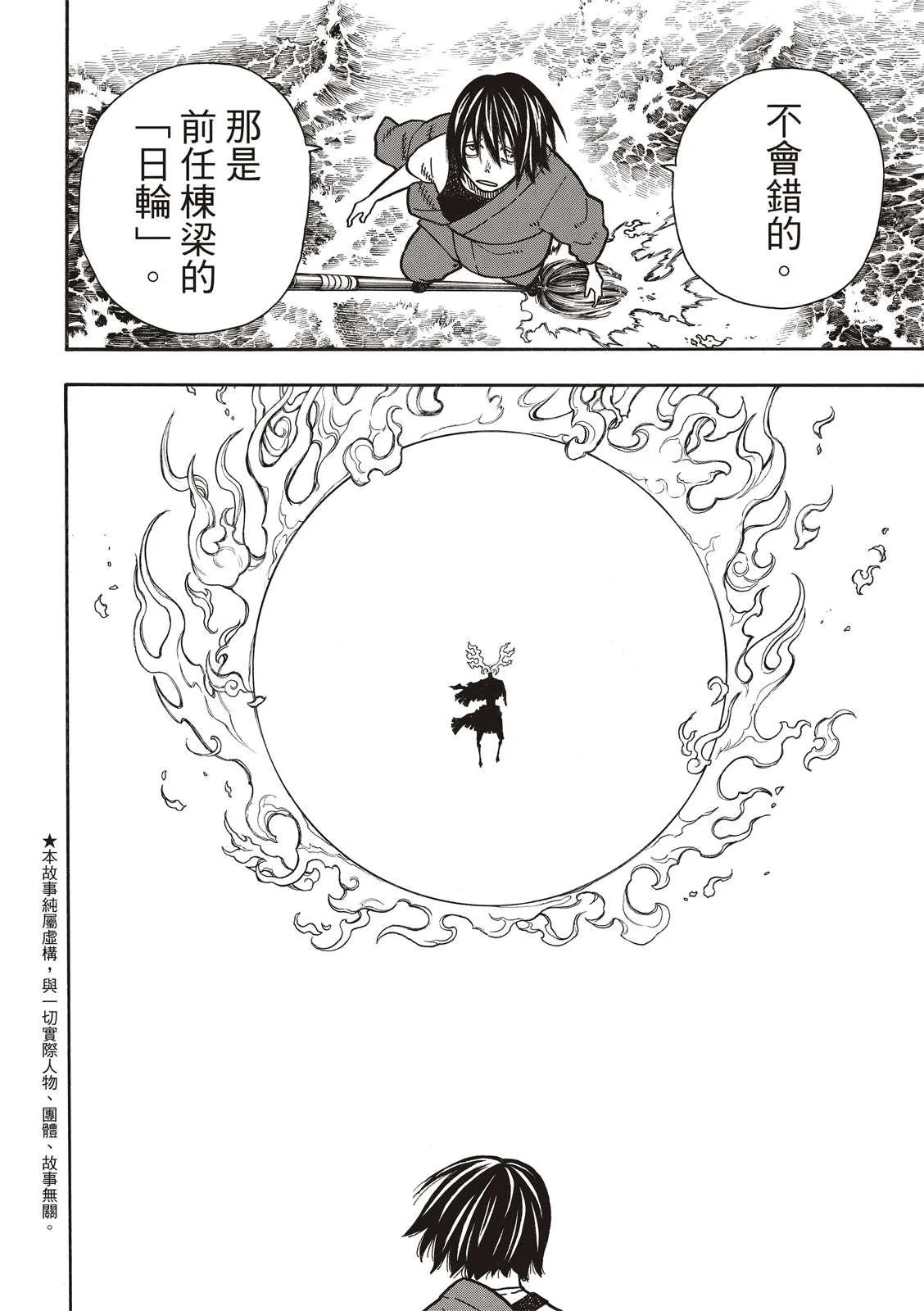 第225话 年幼的月光 第3页
