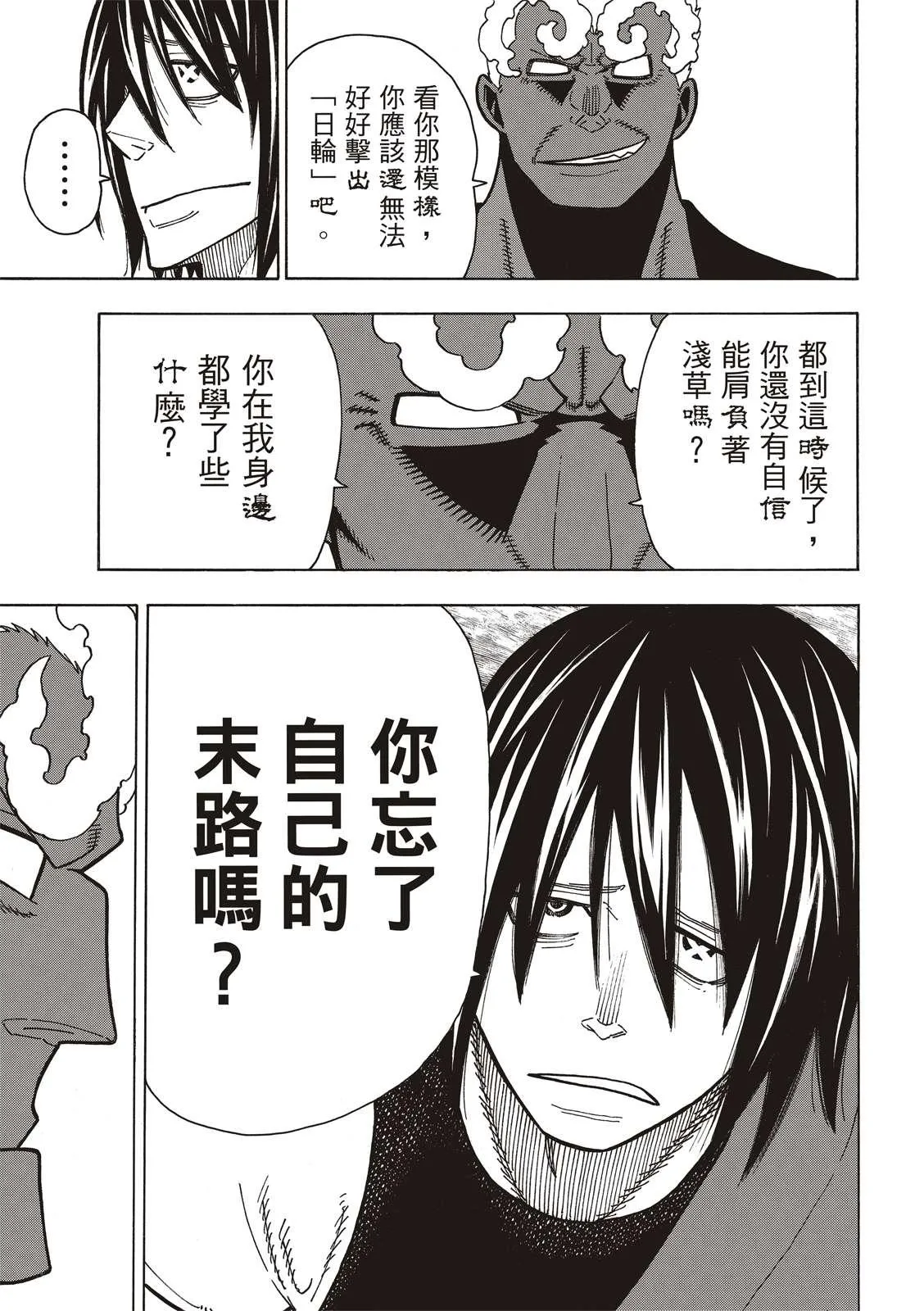 第225话 年幼的月光 第4页