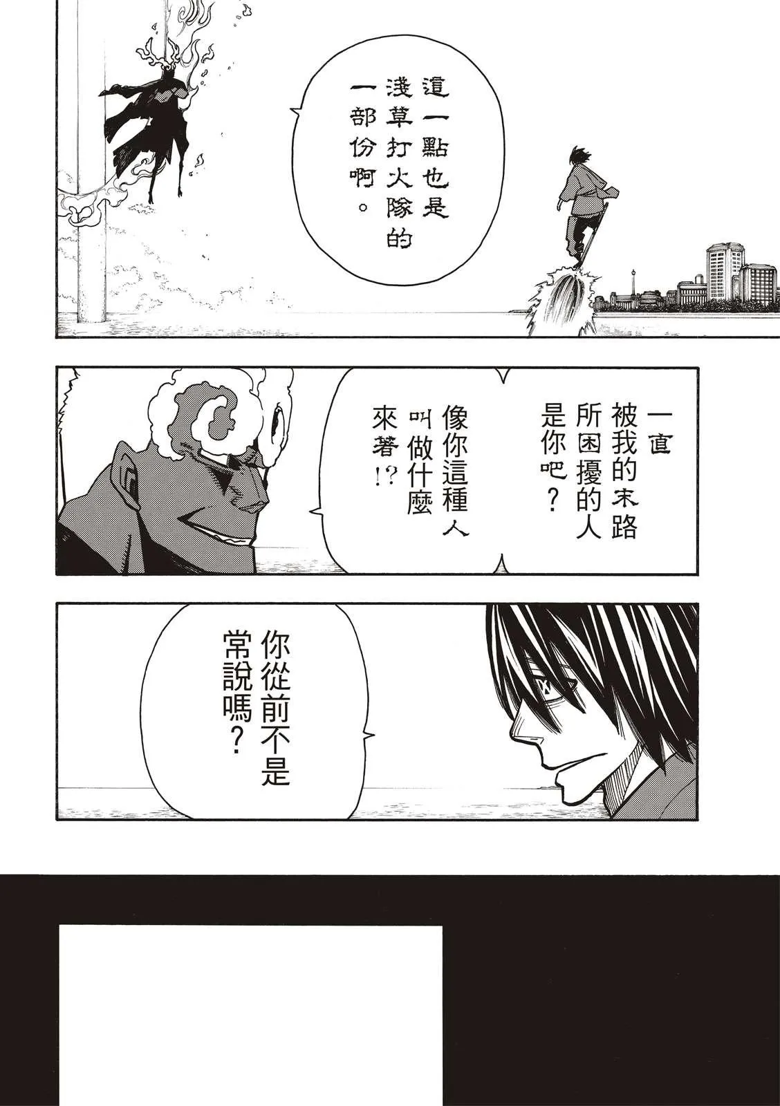 第225话 年幼的月光 第5页