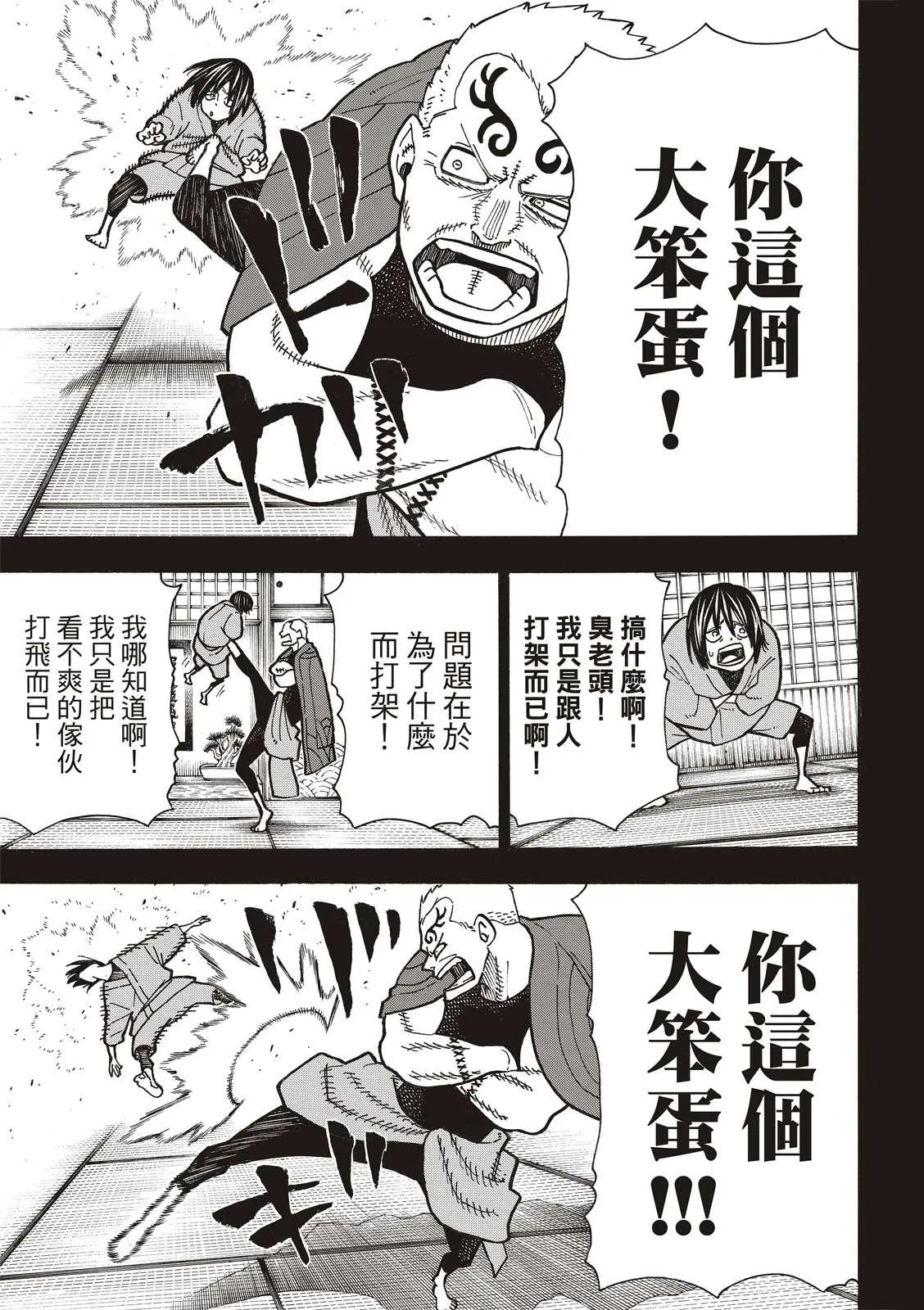第225话 年幼的月光 第6页