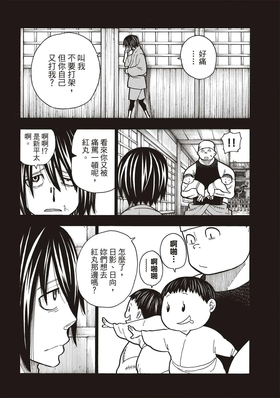第225话 年幼的月光 第7页