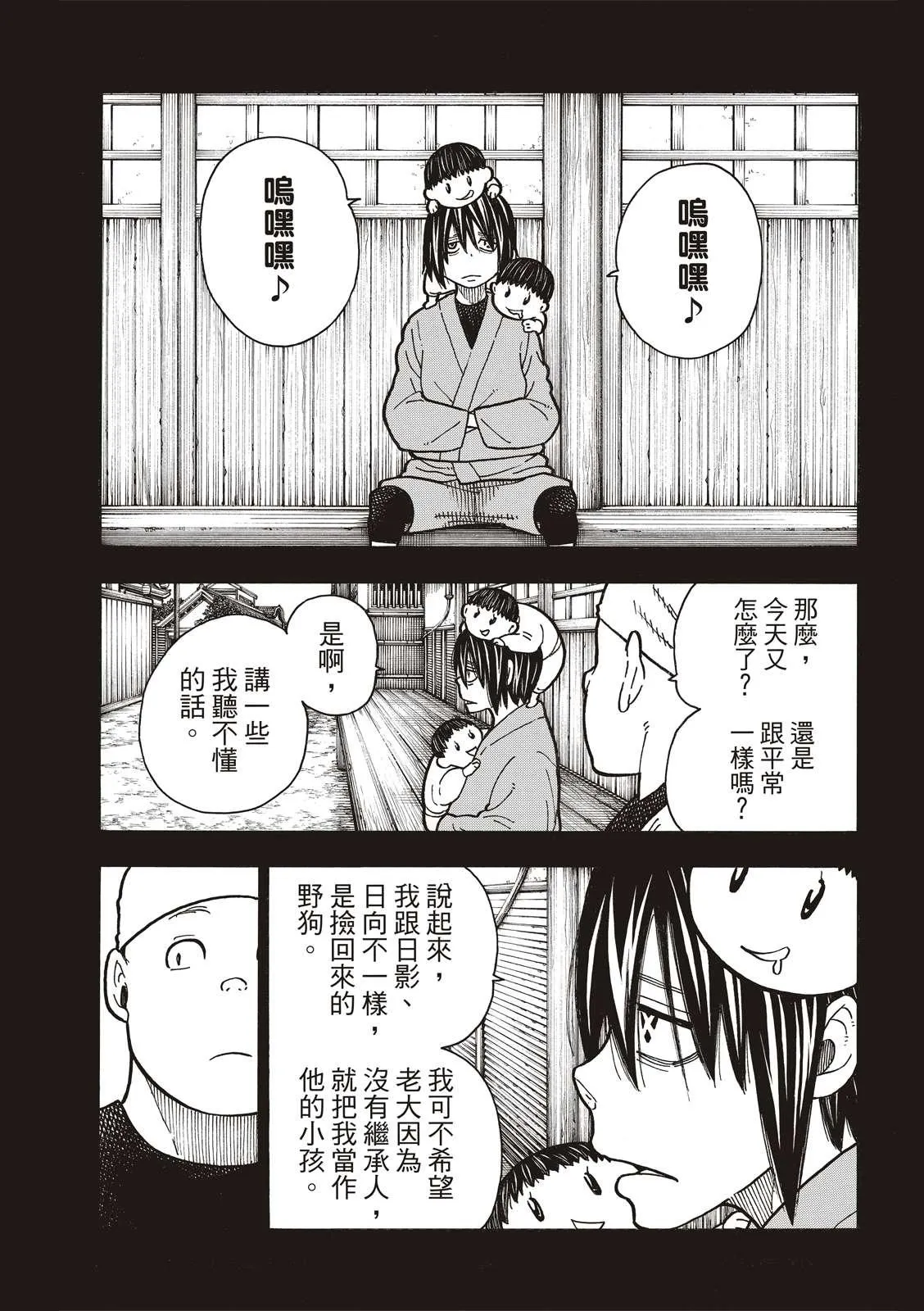 第225话 年幼的月光 第8页