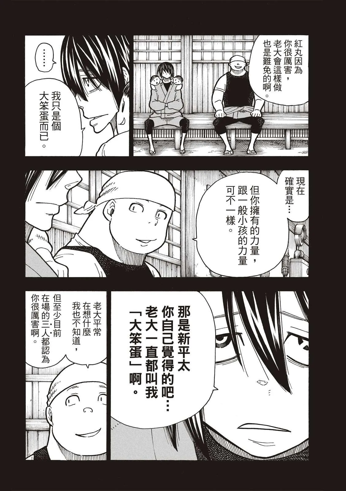 第225话 年幼的月光 第9页