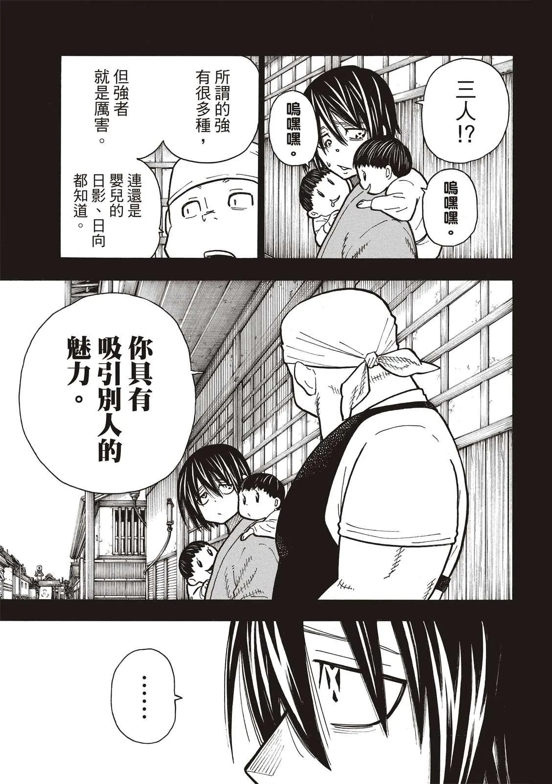 第225话 年幼的月光 第10页