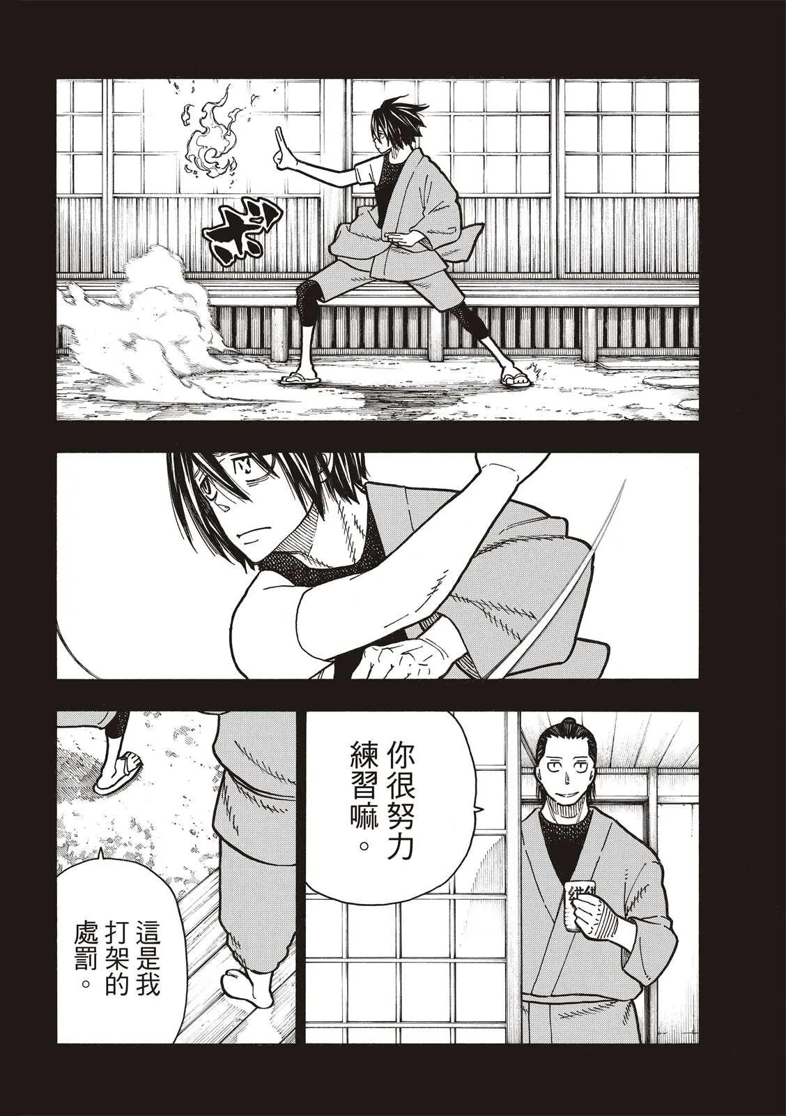 第225话 年幼的月光 第11页
