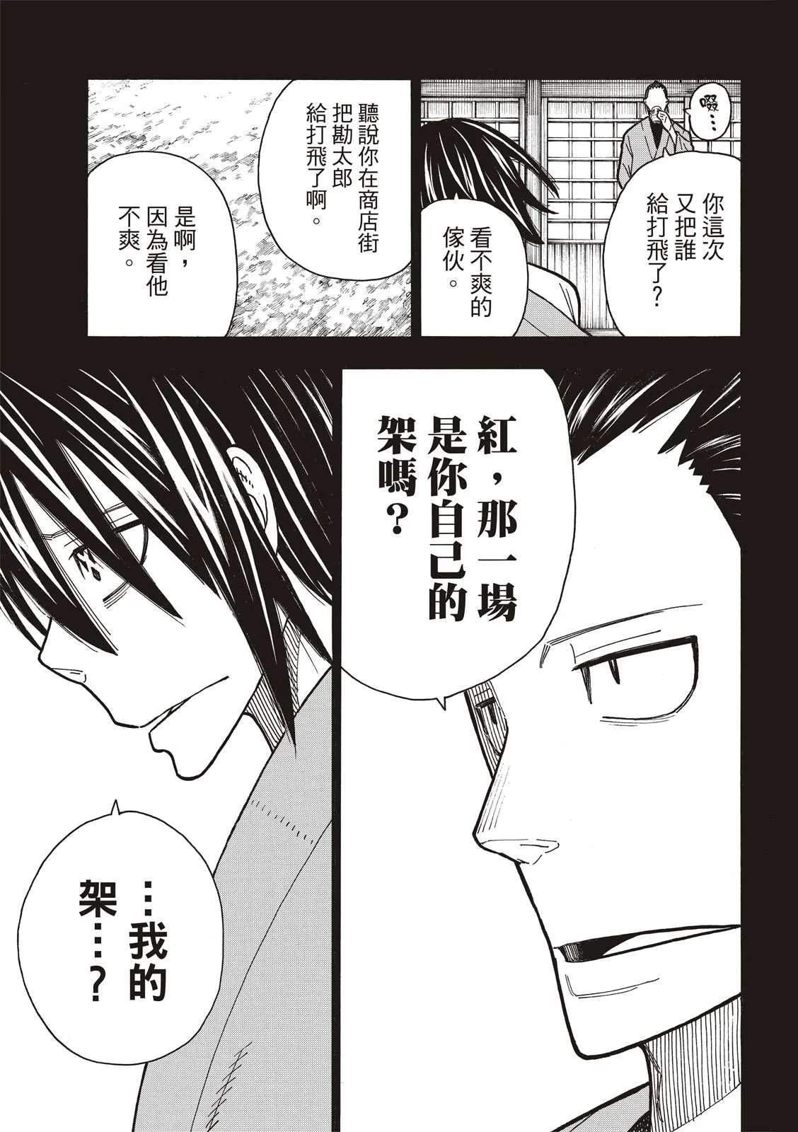 第225话 年幼的月光 第12页