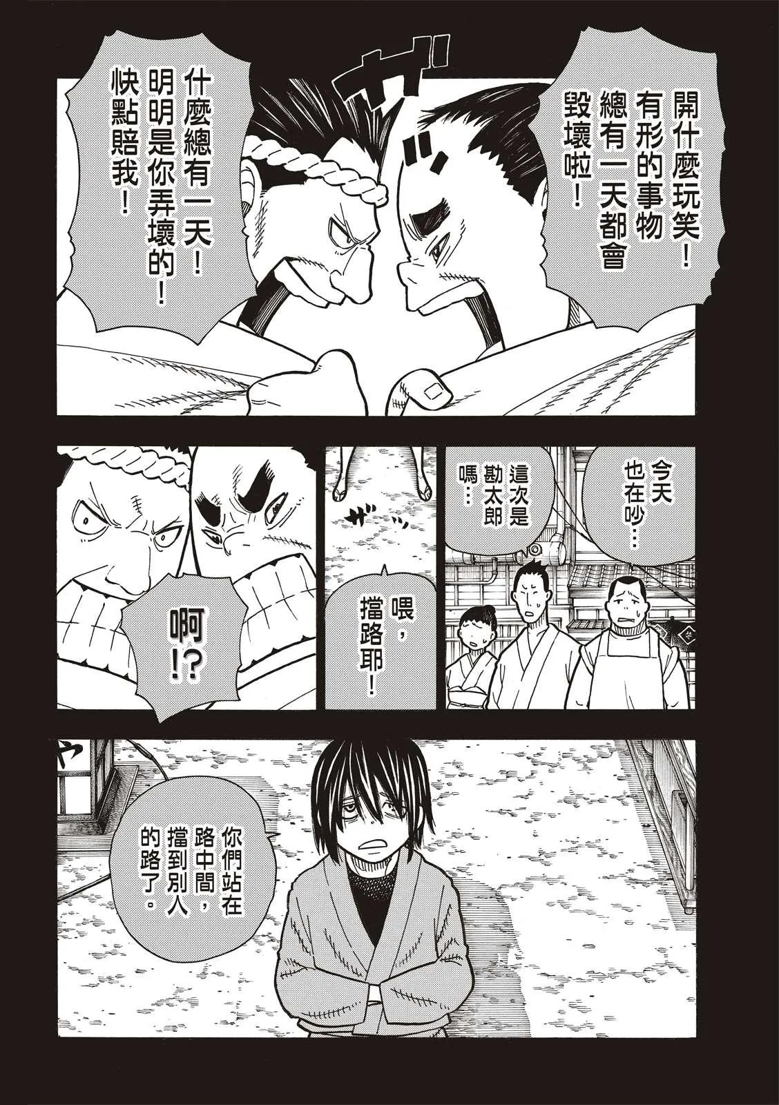 第225话 年幼的月光 第13页