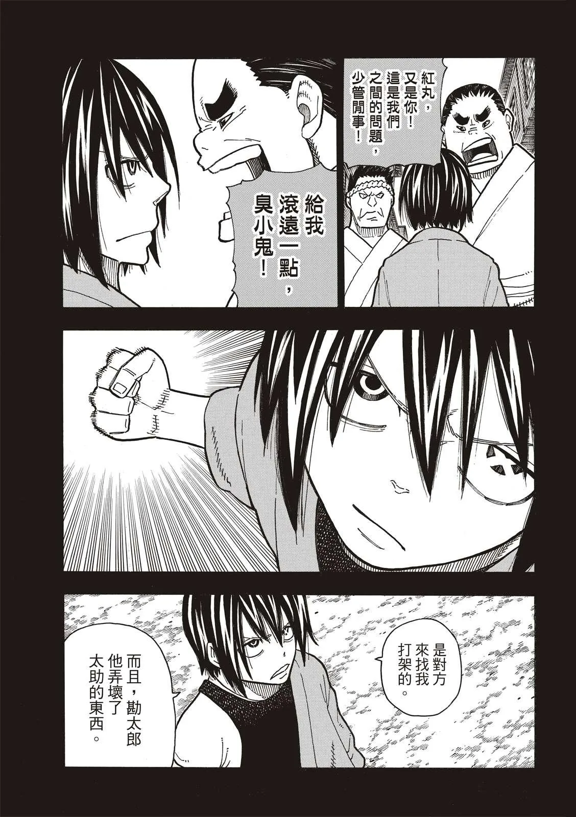 第225话 年幼的月光 第14页