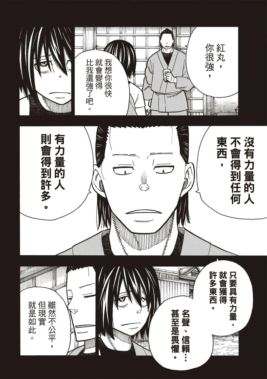 第225话 年幼的月光 第15页