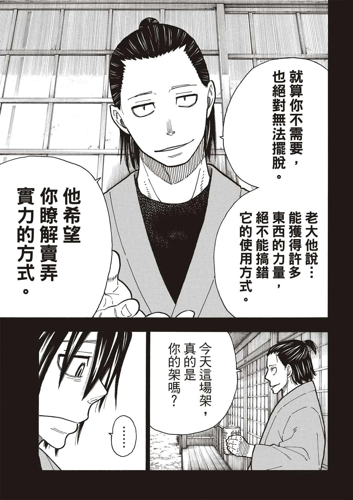 第225话 年幼的月光 第16页