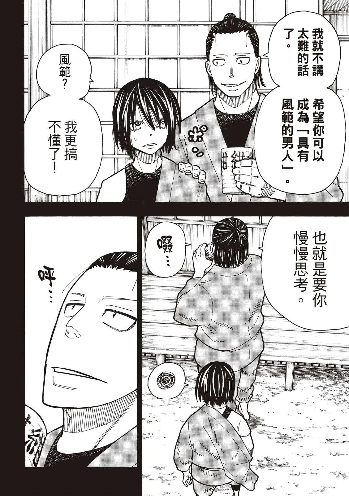 第225话 年幼的月光 第17页