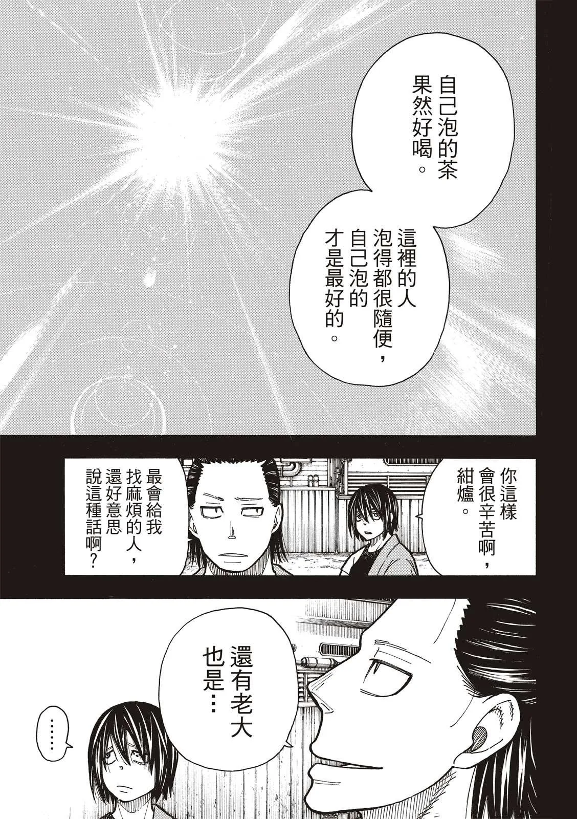 第225话 年幼的月光 第18页