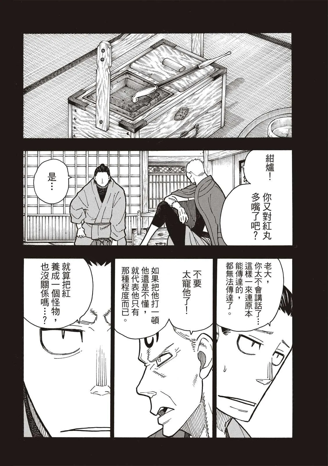第225话 年幼的月光 第19页