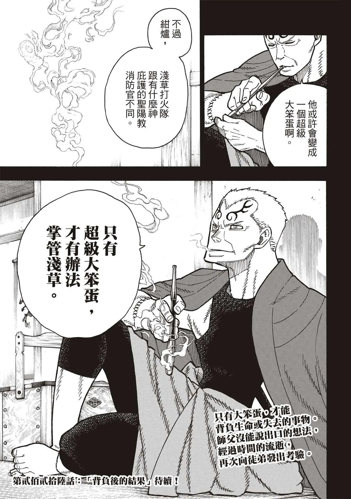 第225话 年幼的月光 第20页