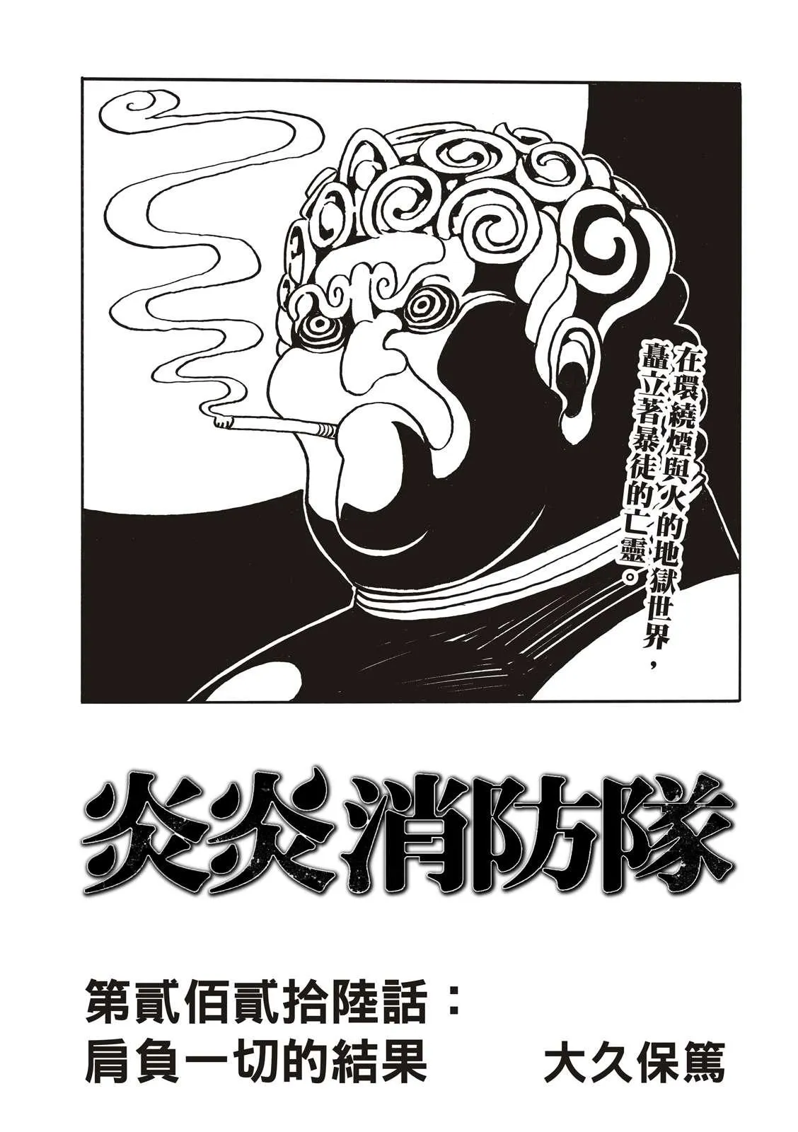 第226话 肩负一切的结果 第1页
