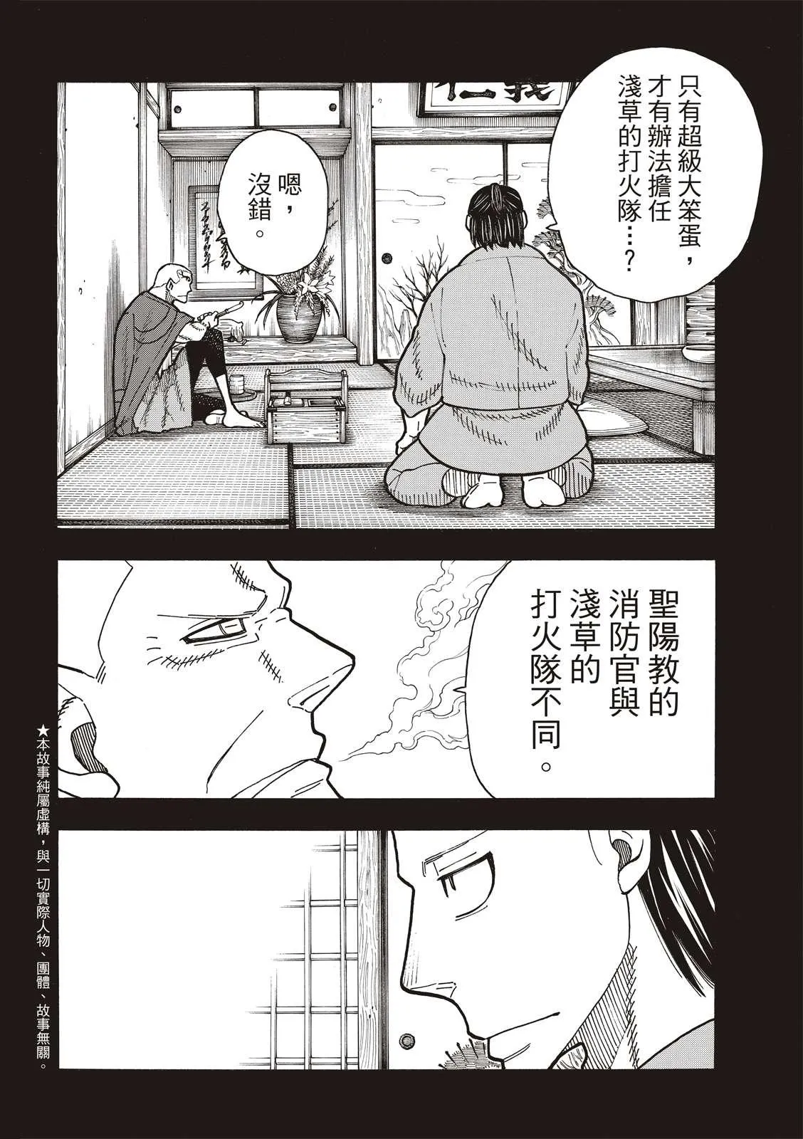 第226话 肩负一切的结果 第2页