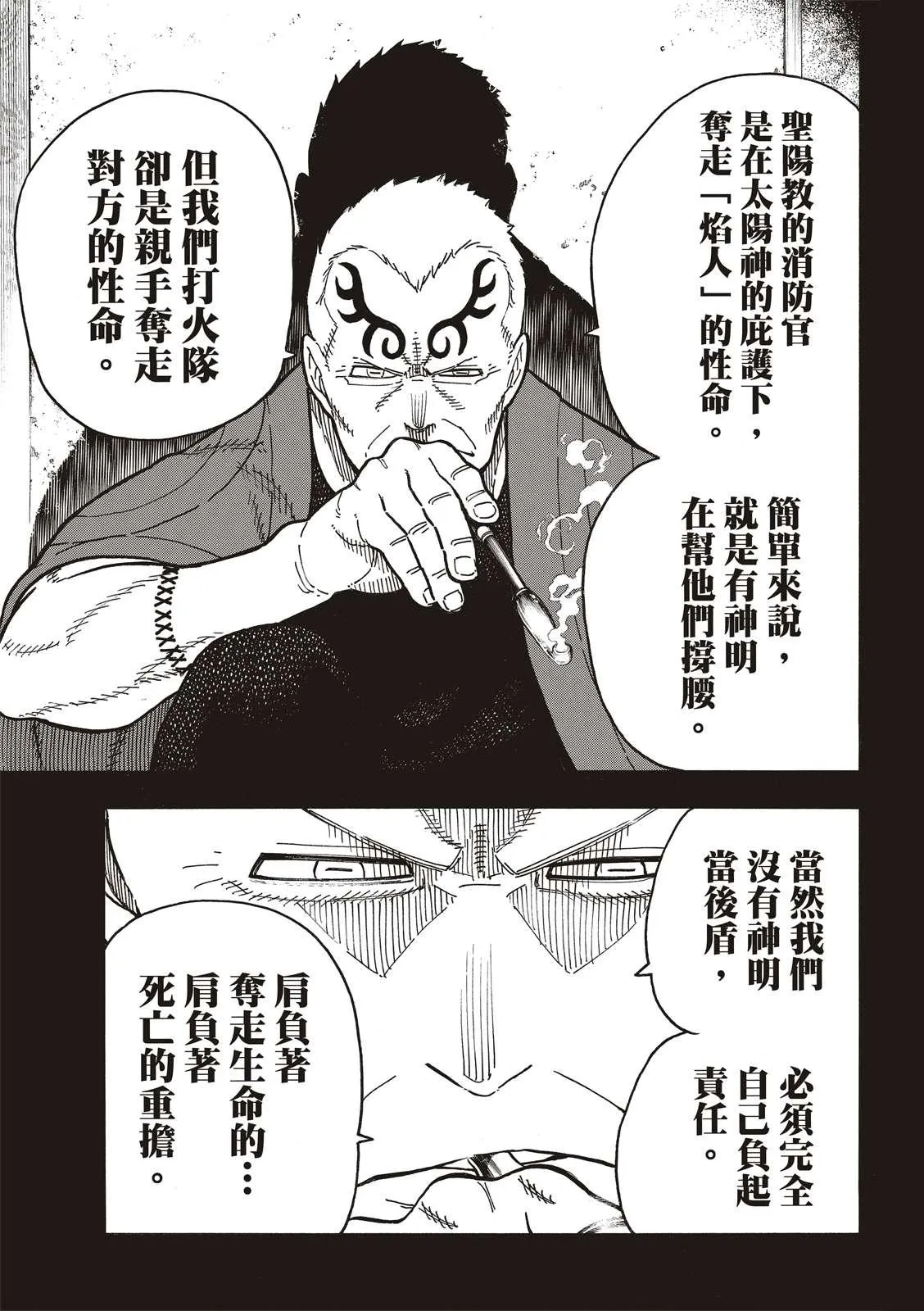 第226话 肩负一切的结果 第3页