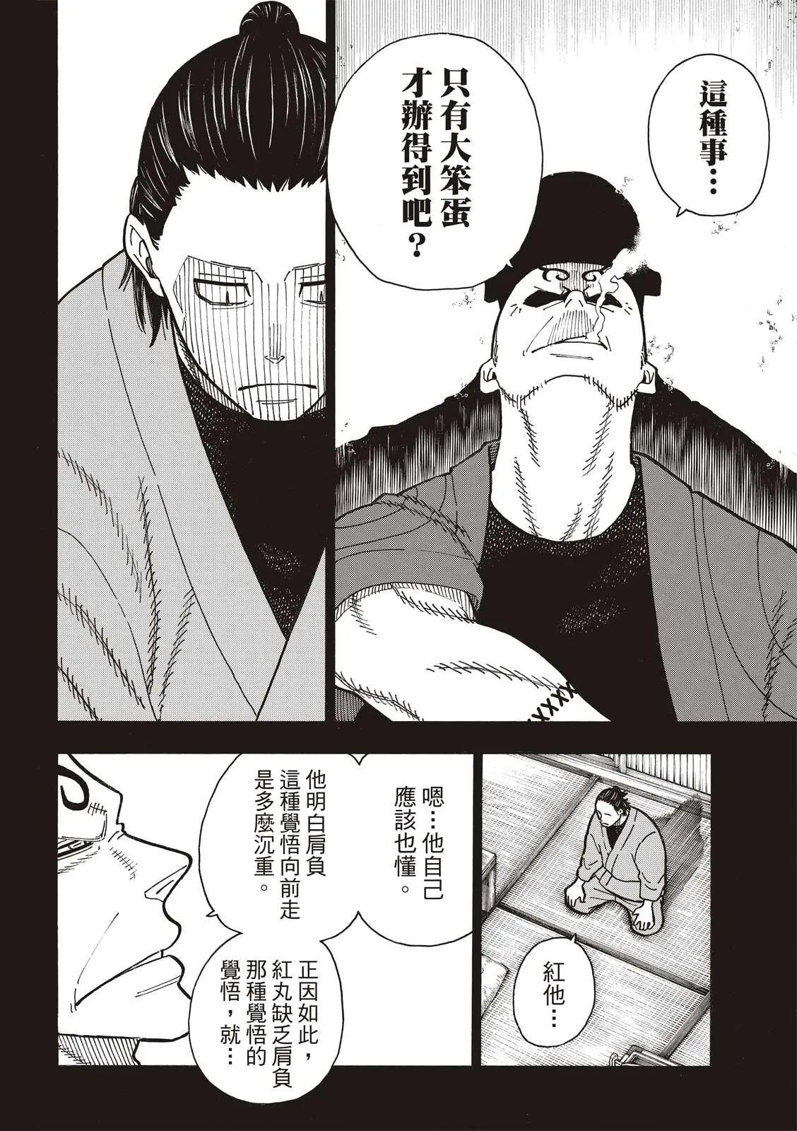 第226话 肩负一切的结果 第4页