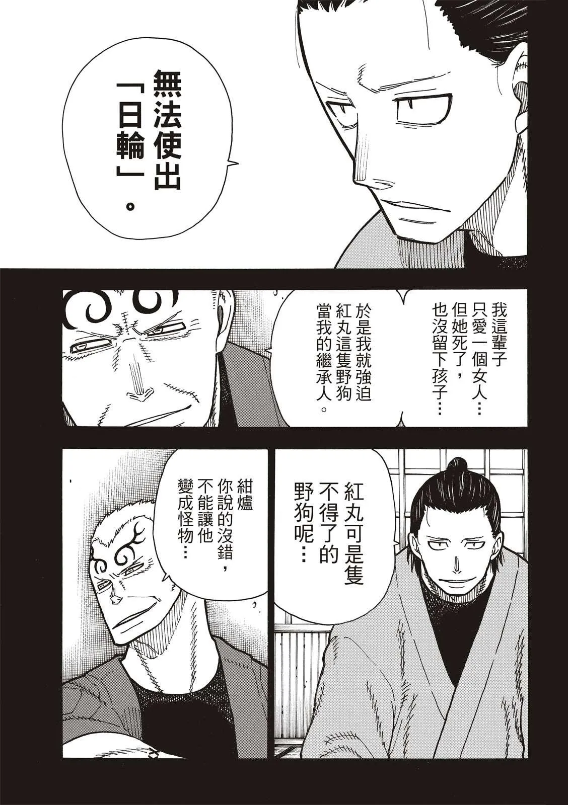 第226话 肩负一切的结果 第5页