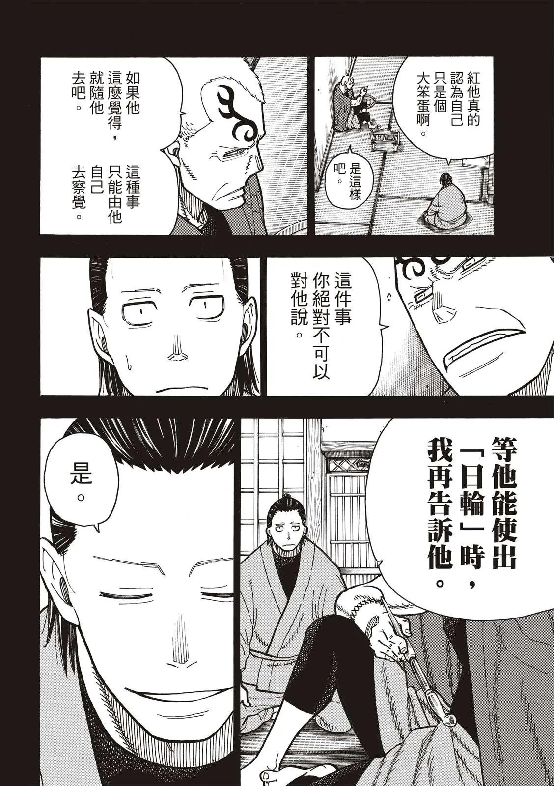 第226话 肩负一切的结果 第6页