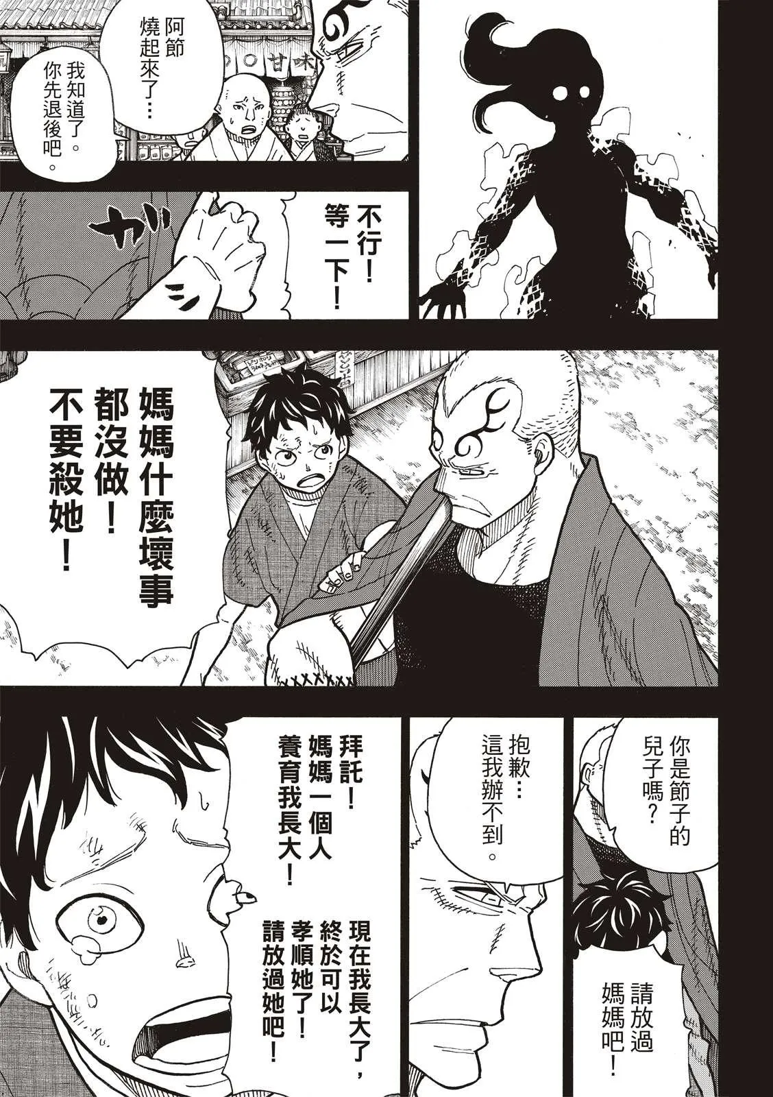 第226话 肩负一切的结果 第9页