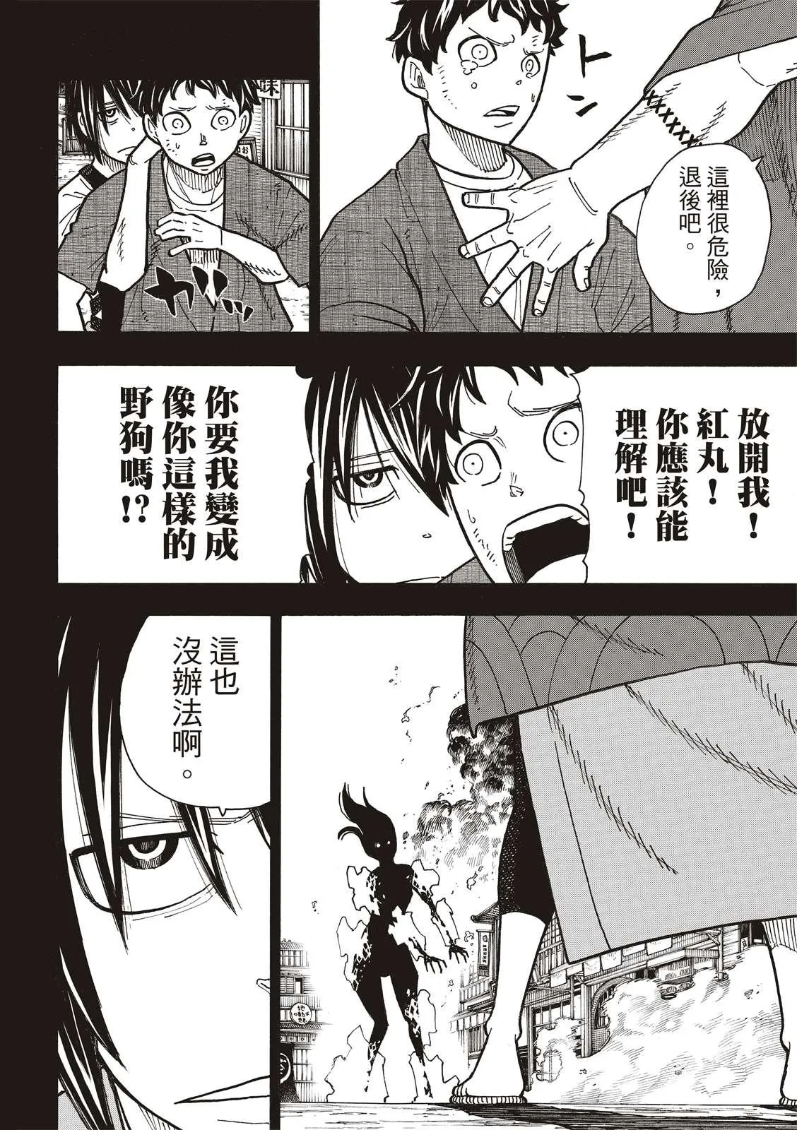 第226话 肩负一切的结果 第10页