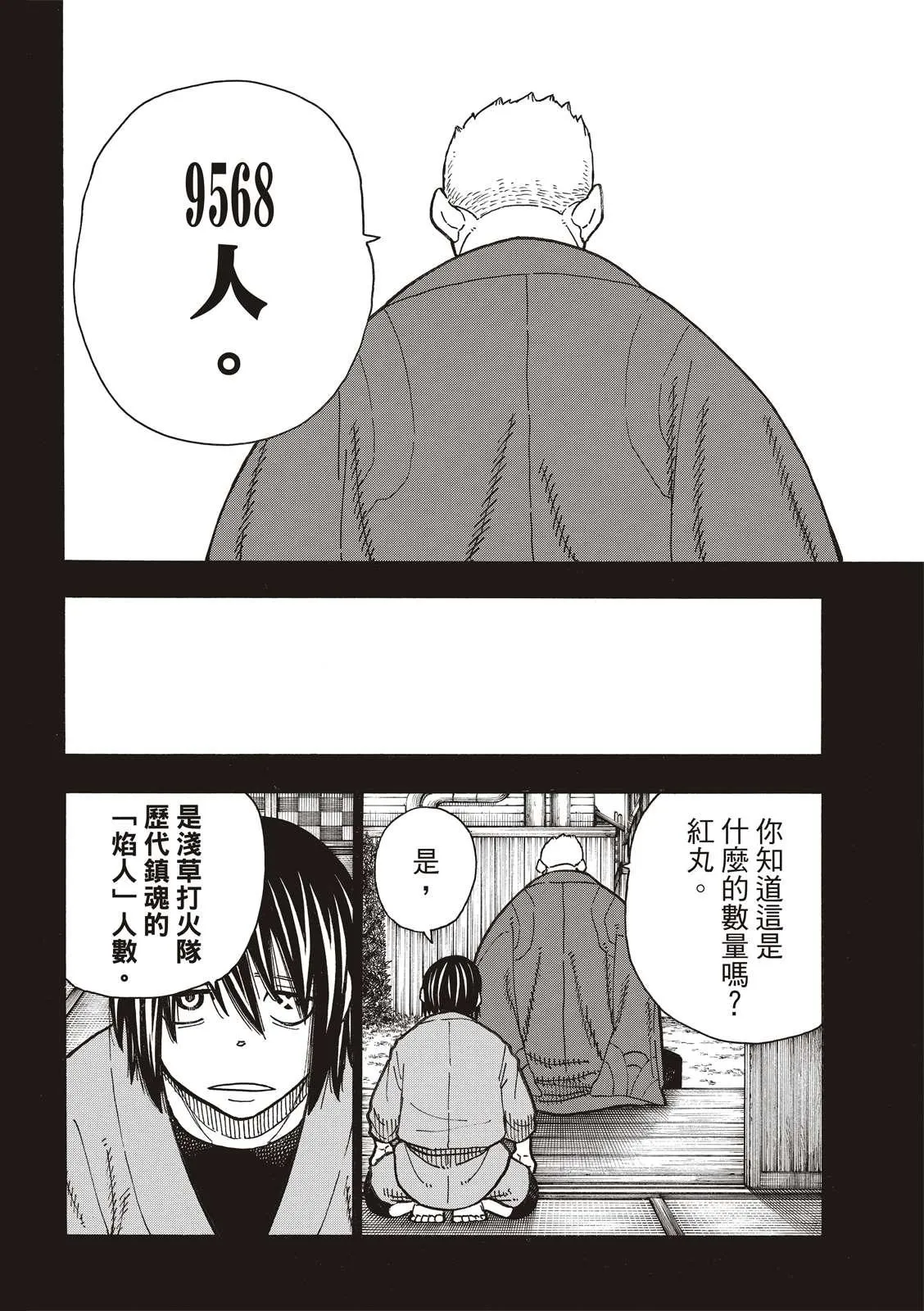 第226话 肩负一切的结果 第12页