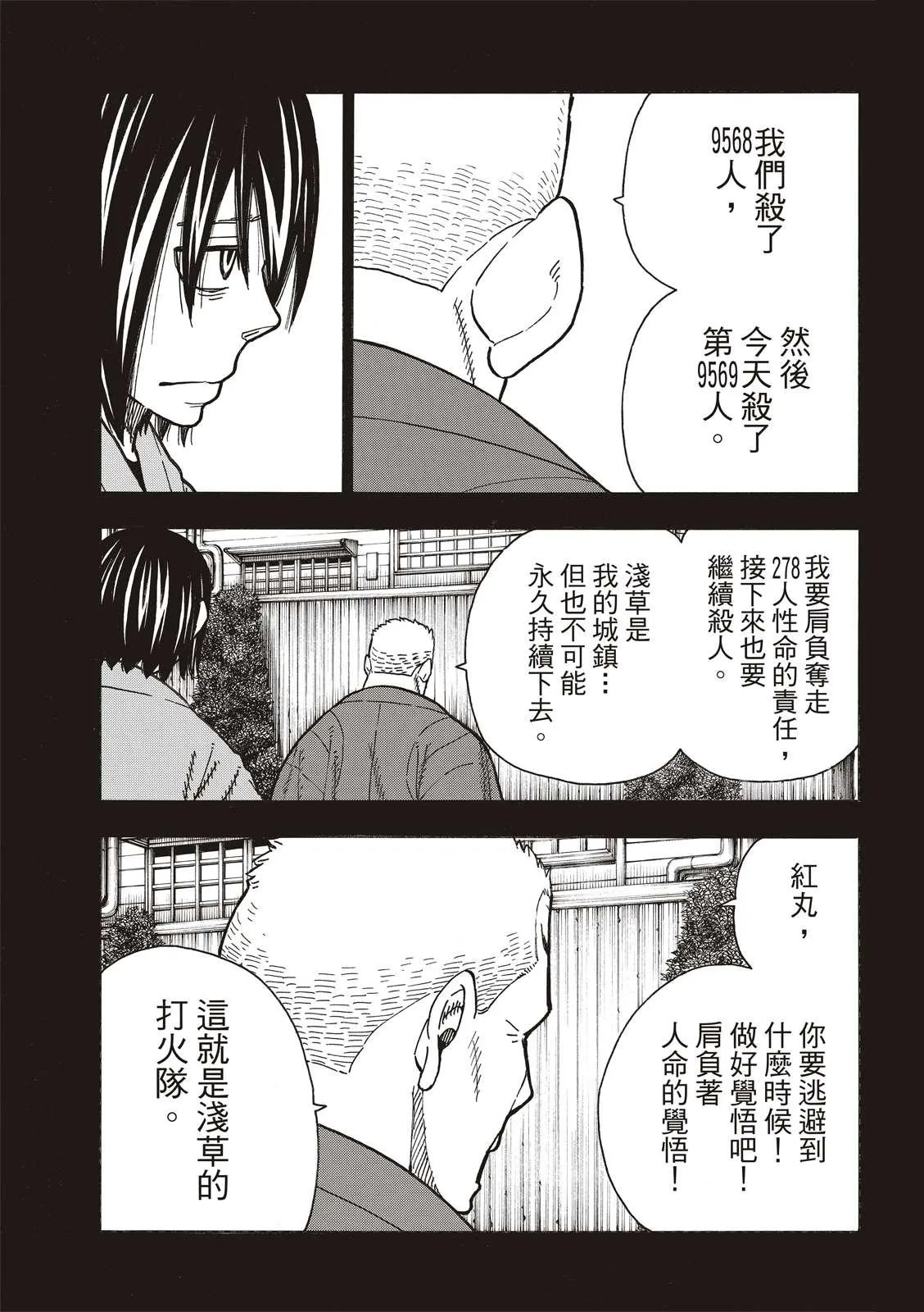 第226话 肩负一切的结果 第13页
