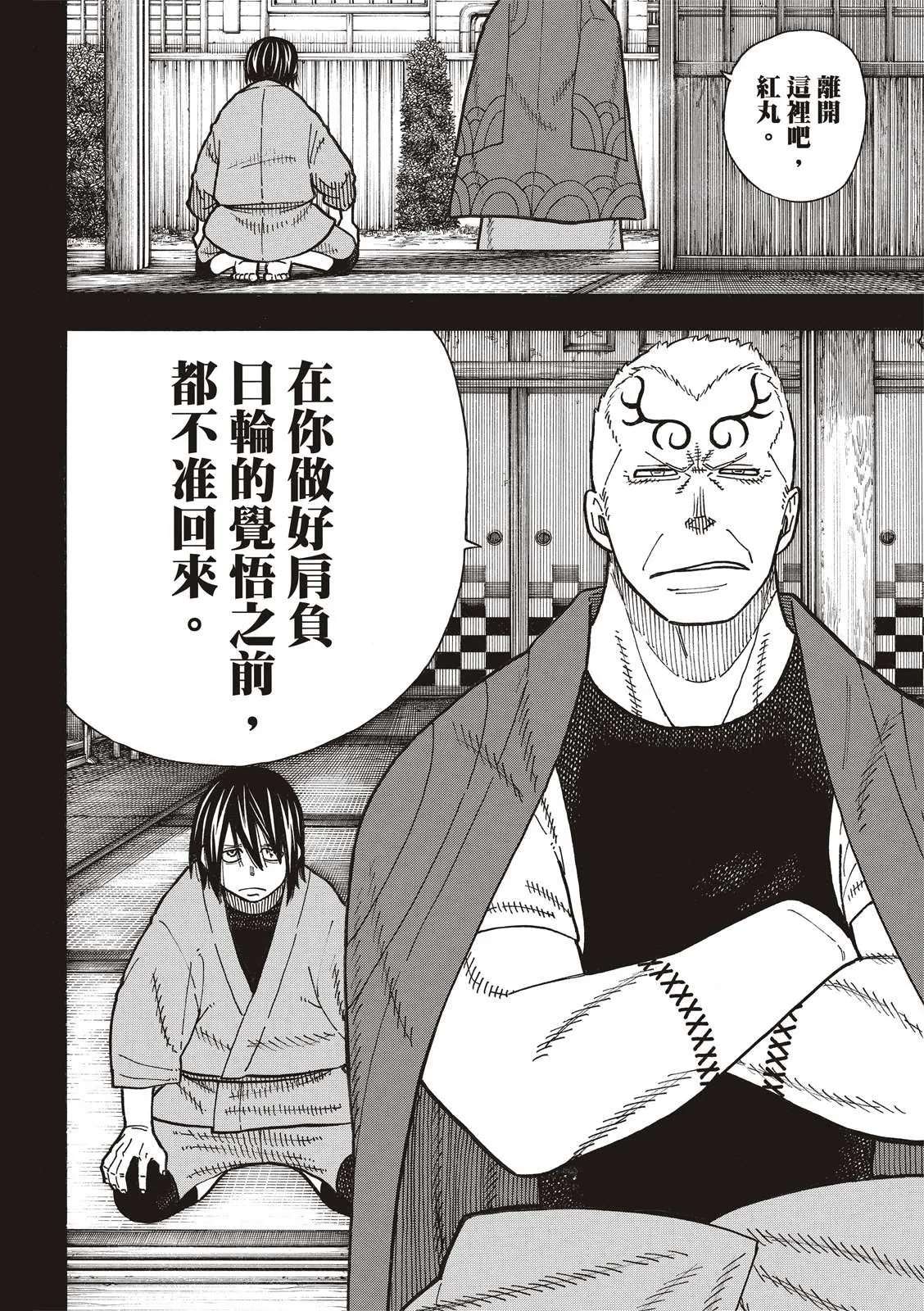 第226话 肩负一切的结果 第14页