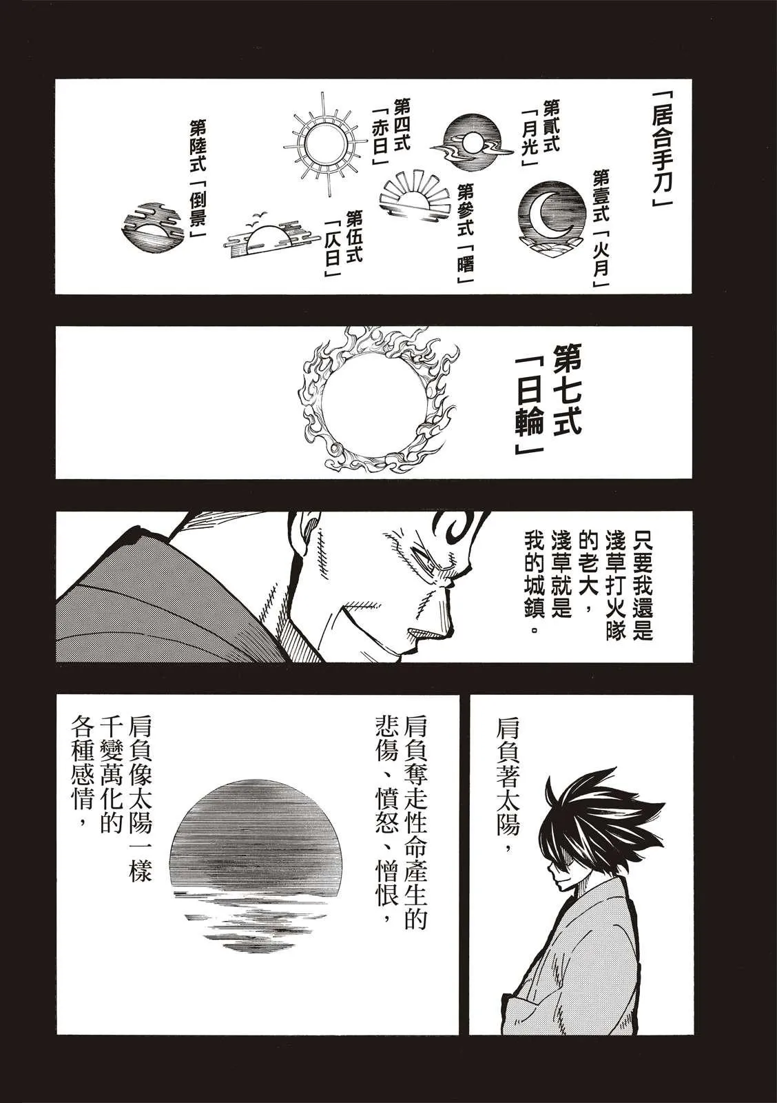 第226话 肩负一切的结果 第16页