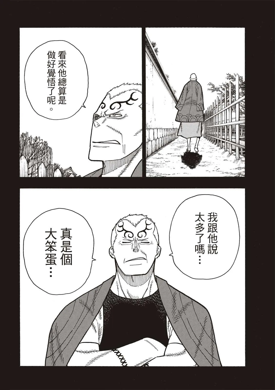 第226话 肩负一切的结果 第18页