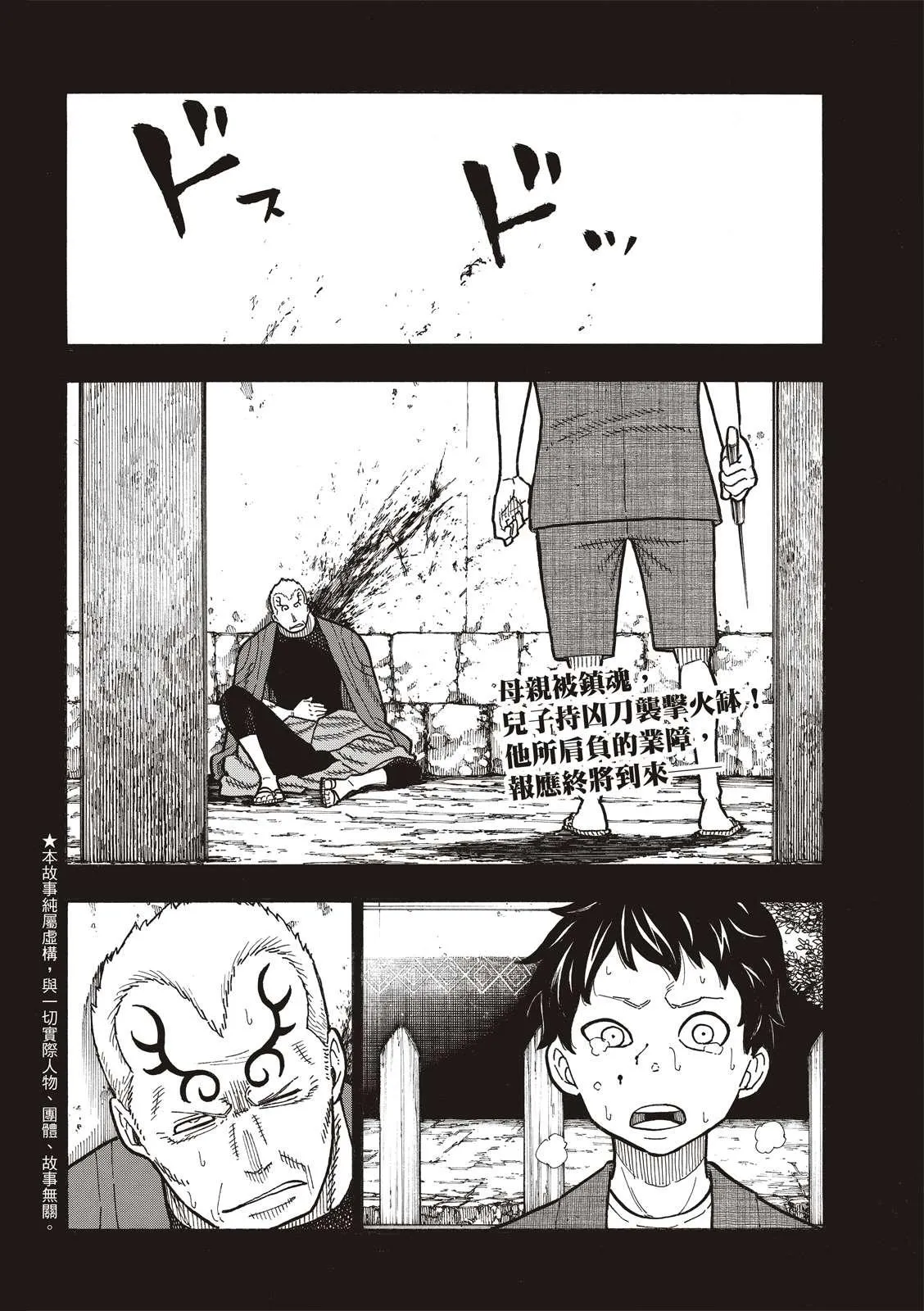 第227话 遗愿 第2页