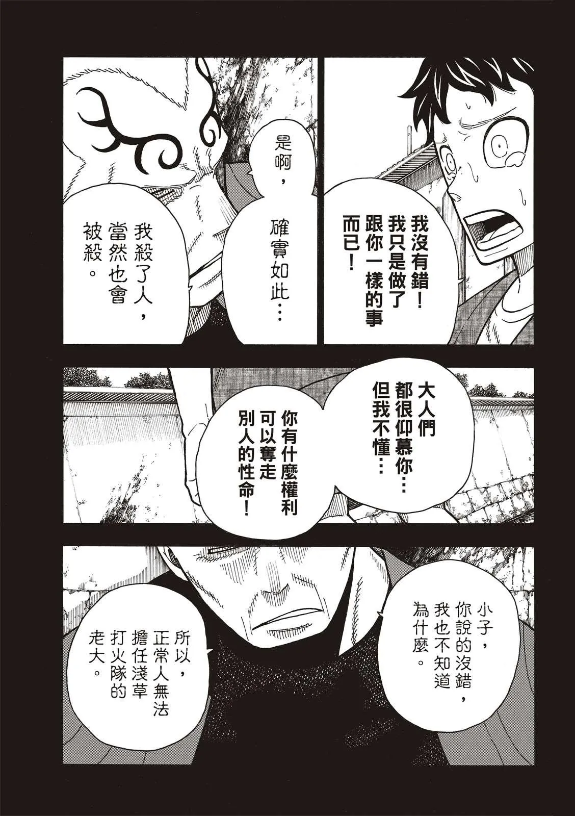 第227话 遗愿 第3页