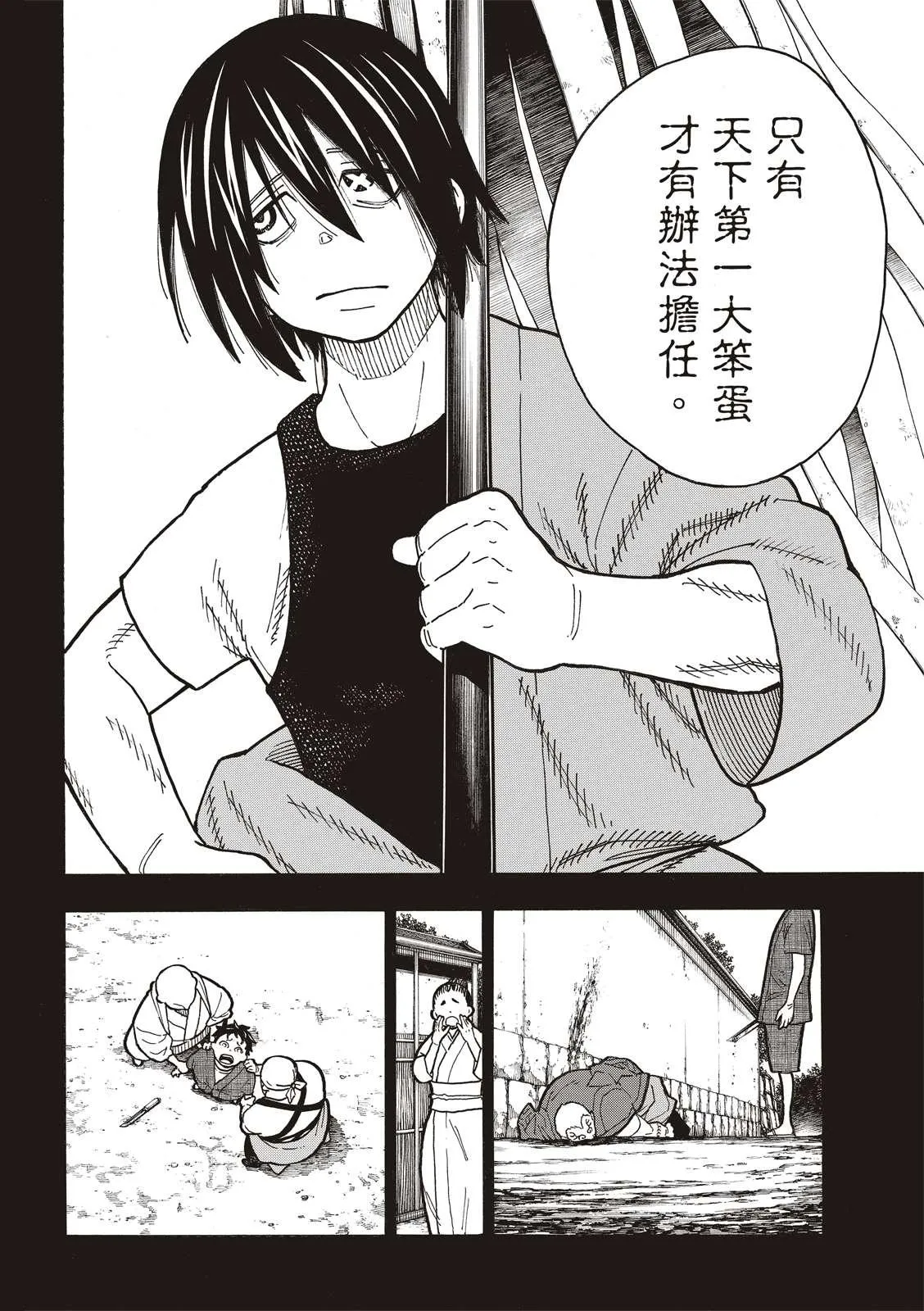 第227话 遗愿 第4页