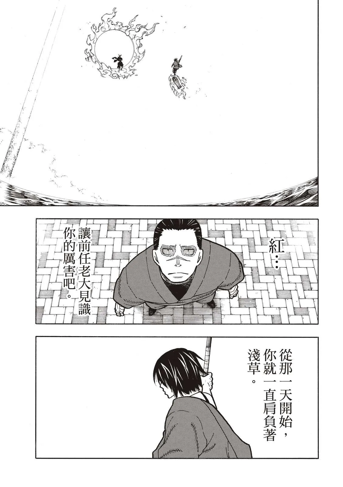 第227话 遗愿 第9页