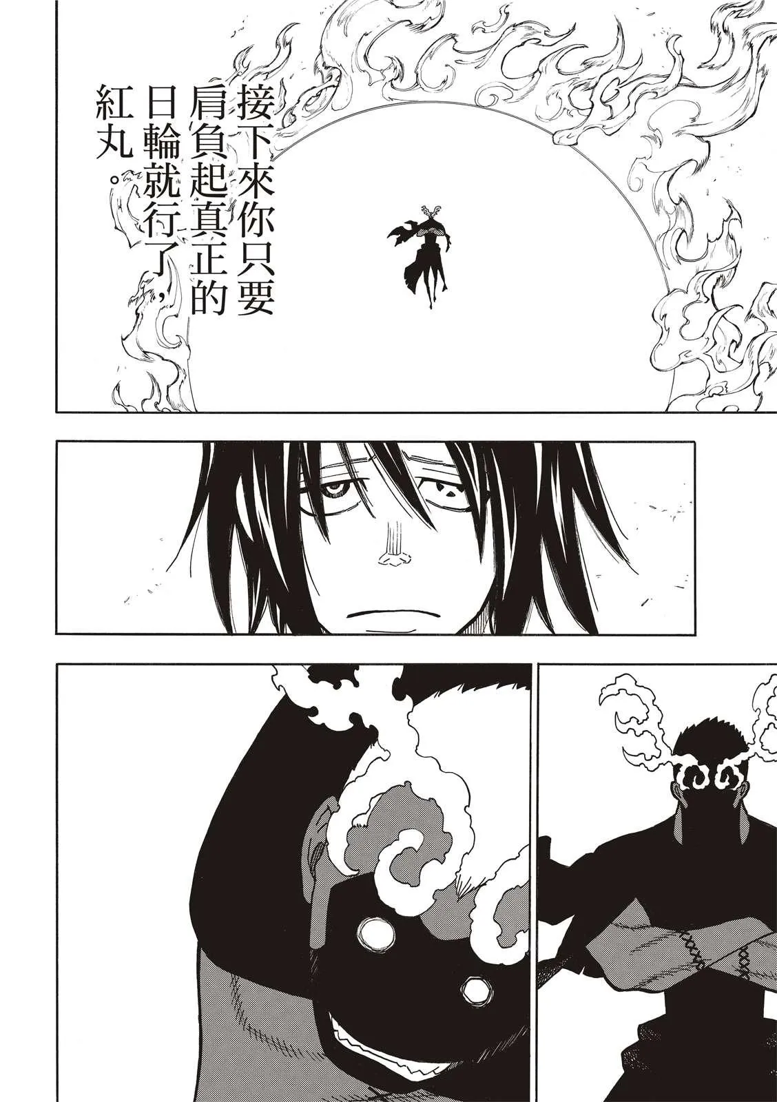 第227话 遗愿 第10页