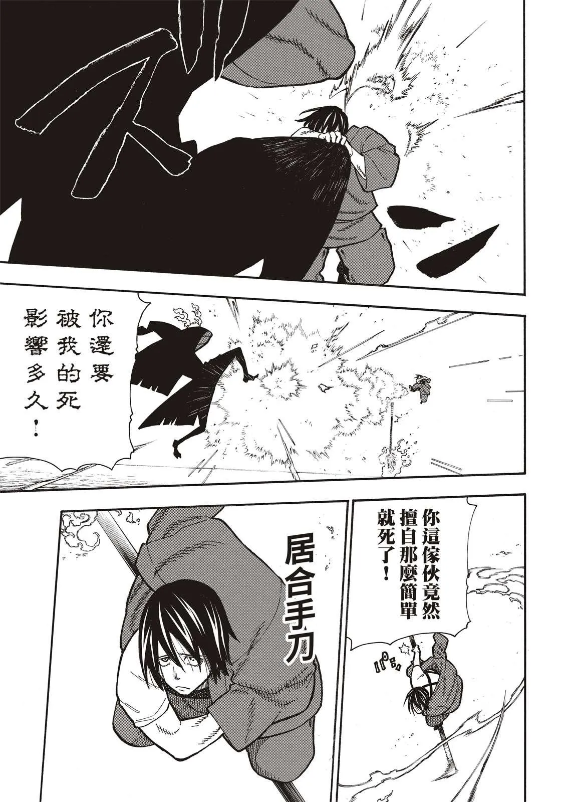 第227话 遗愿 第11页