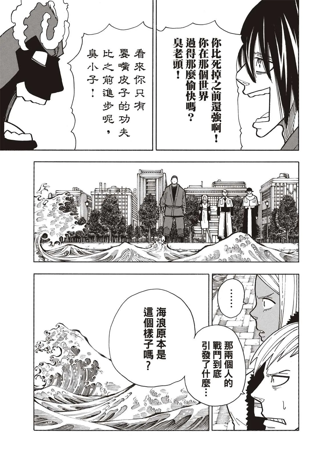 第227话 遗愿 第17页